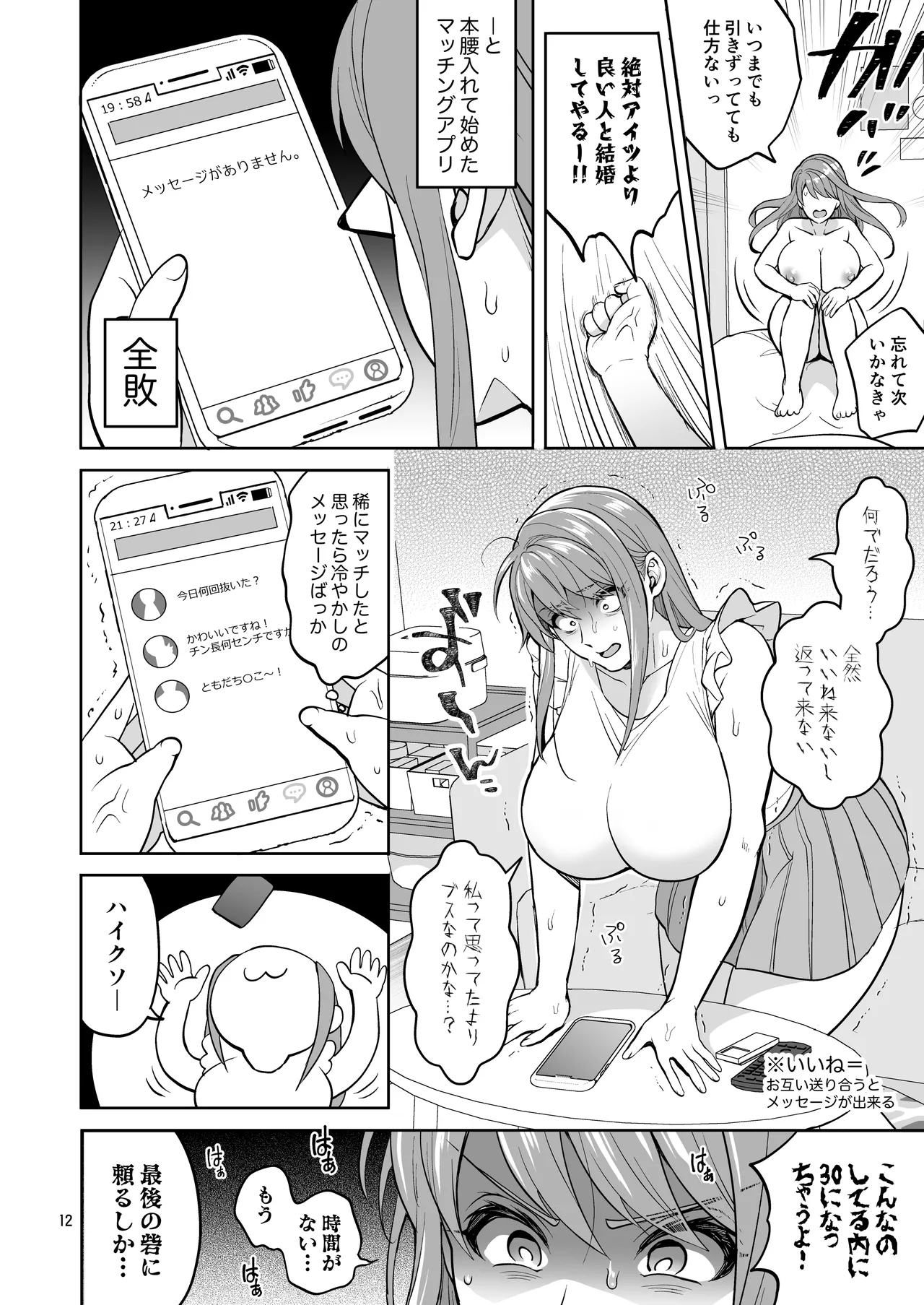 ふたなりですけどケッ婚しても良いですか⁈ Page.12