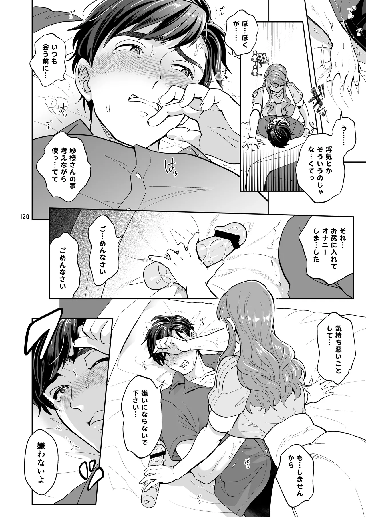 ふたなりですけどケッ婚しても良いですか⁈ Page.120