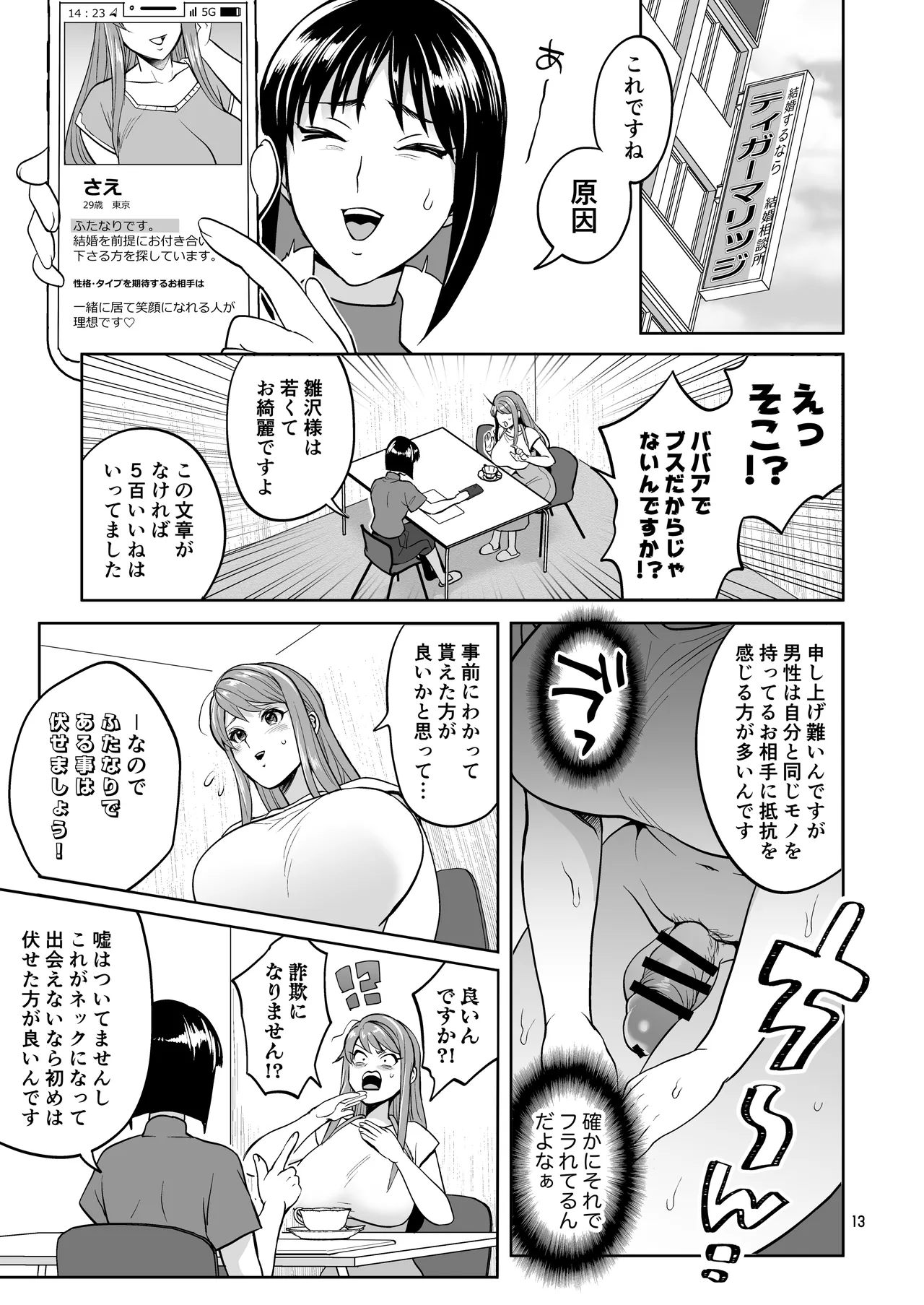 ふたなりですけどケッ婚しても良いですか⁈ Page.13