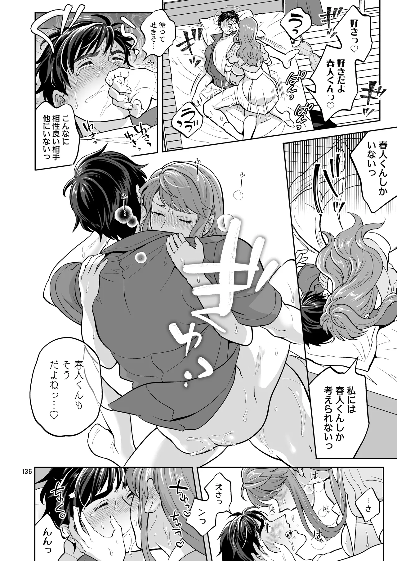 ふたなりですけどケッ婚しても良いですか⁈ Page.136