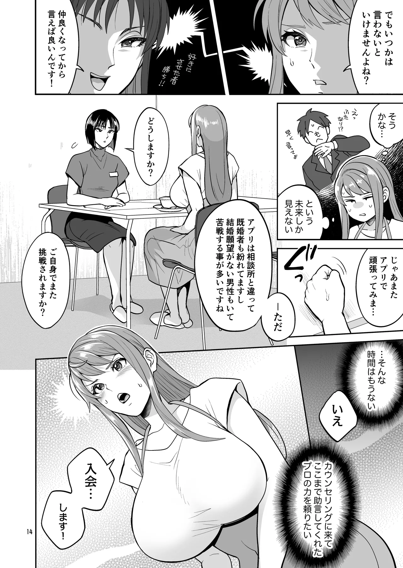 ふたなりですけどケッ婚しても良いですか⁈ Page.14