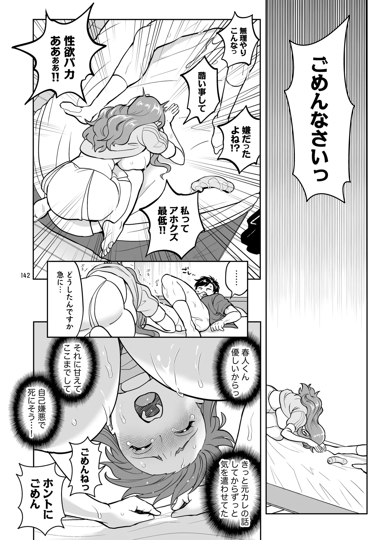 ふたなりですけどケッ婚しても良いですか⁈ Page.142