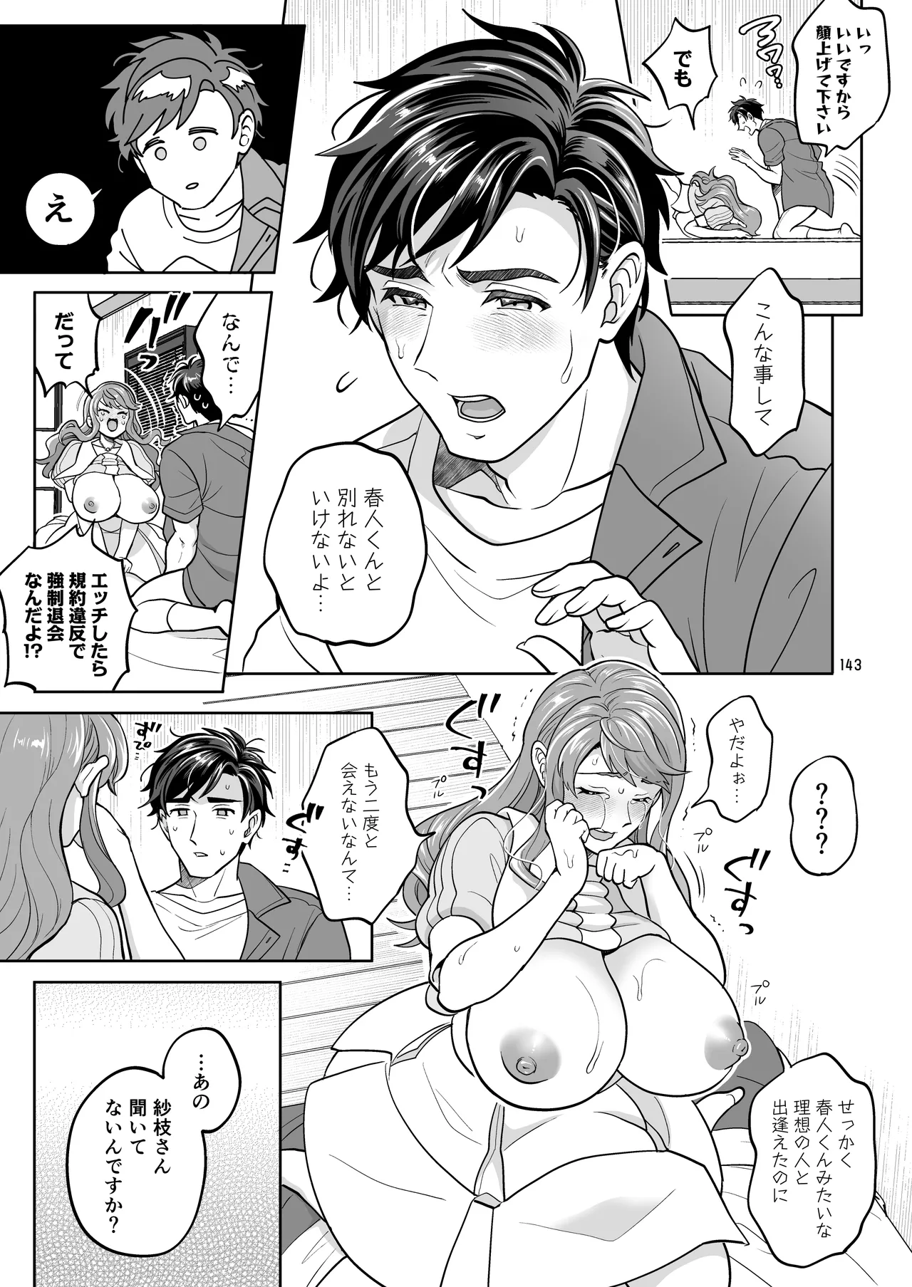 ふたなりですけどケッ婚しても良いですか⁈ Page.143