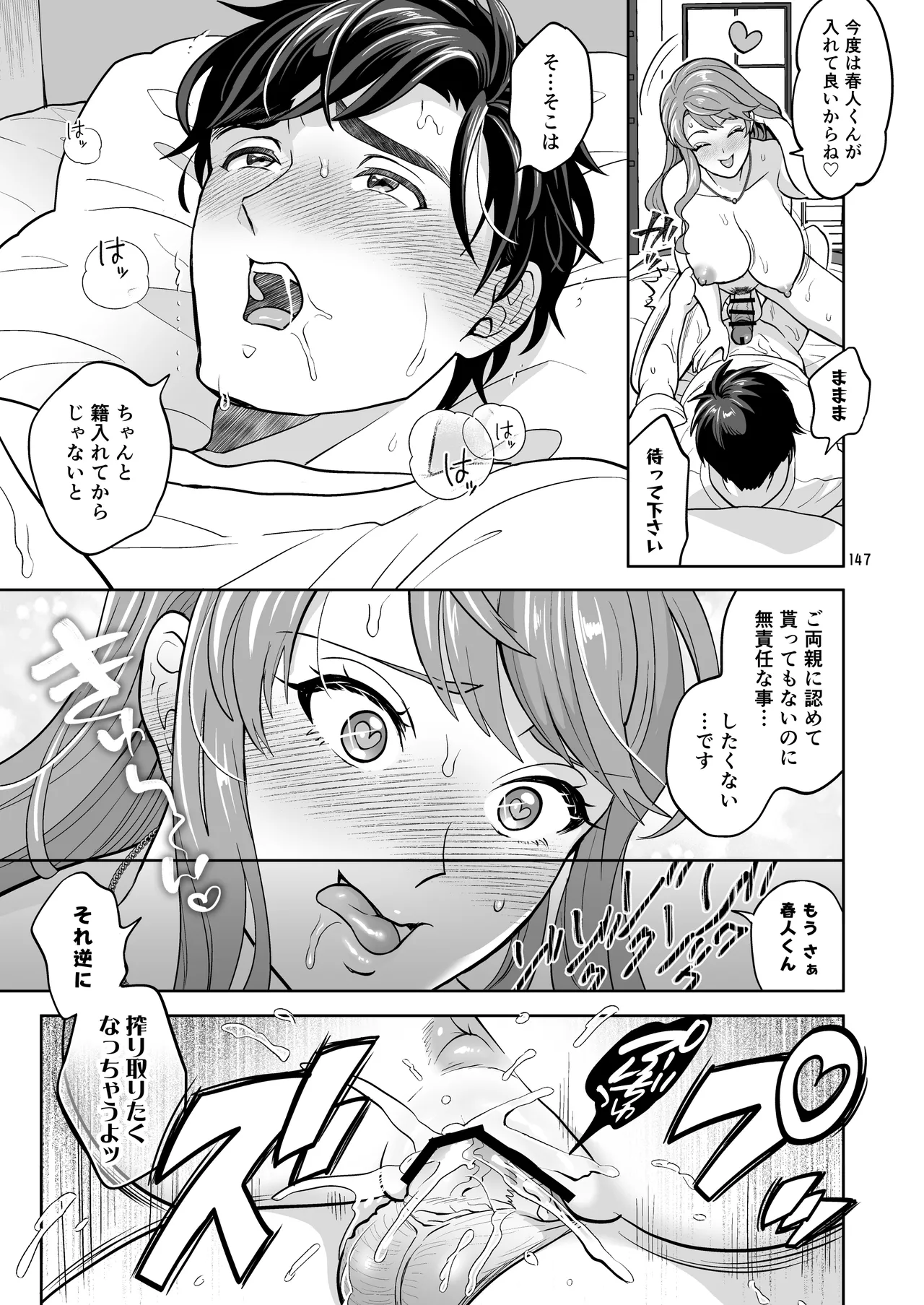 ふたなりですけどケッ婚しても良いですか⁈ Page.147
