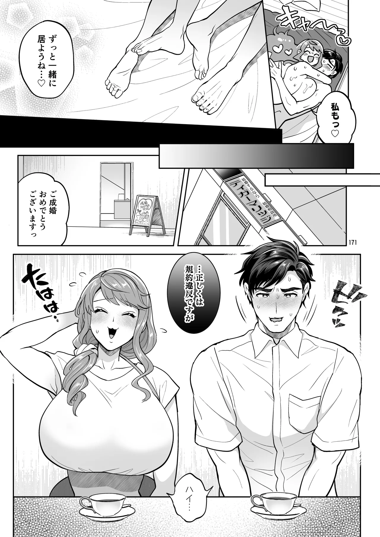 ふたなりですけどケッ婚しても良いですか⁈ Page.171
