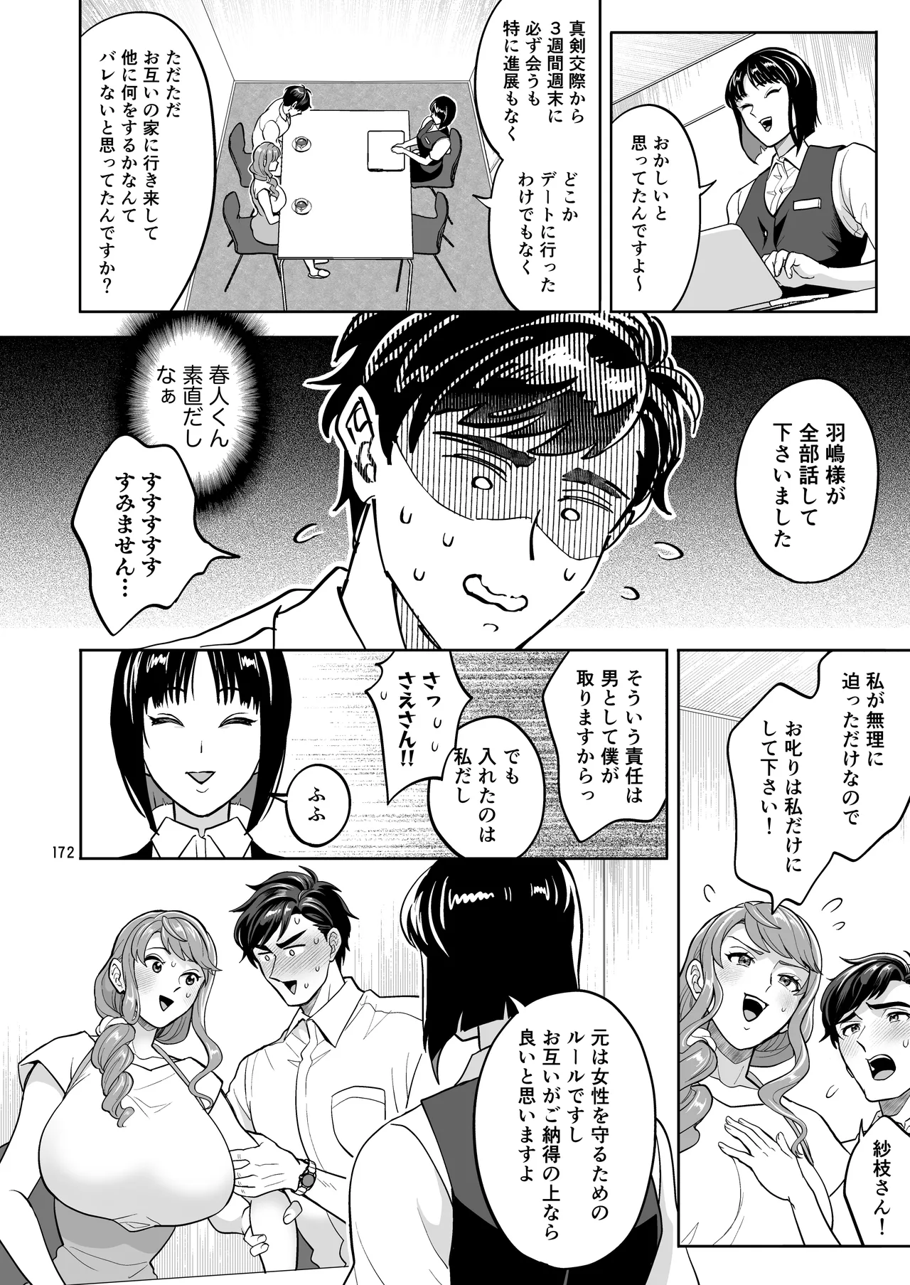 ふたなりですけどケッ婚しても良いですか⁈ Page.172