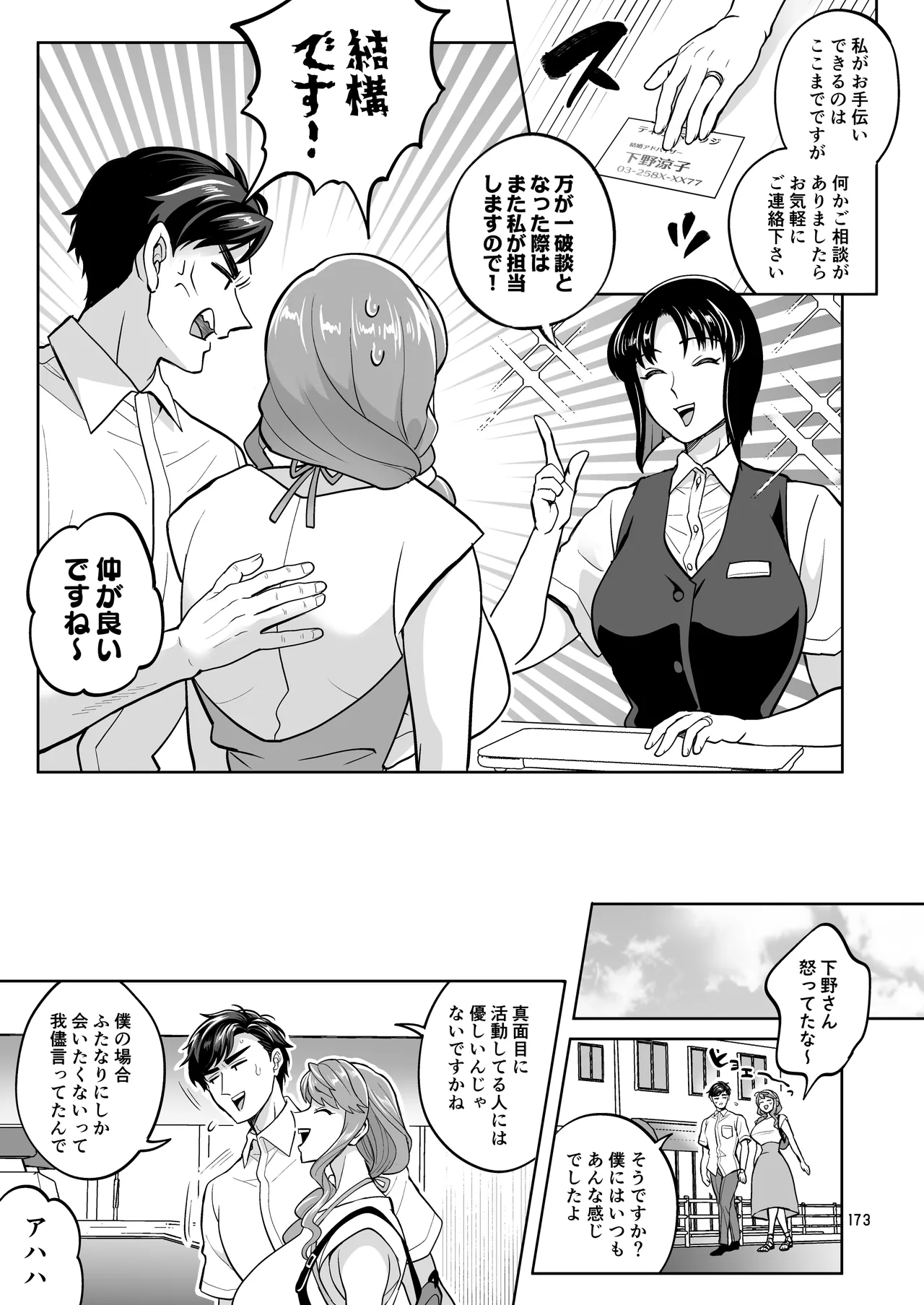 ふたなりですけどケッ婚しても良いですか⁈ Page.173