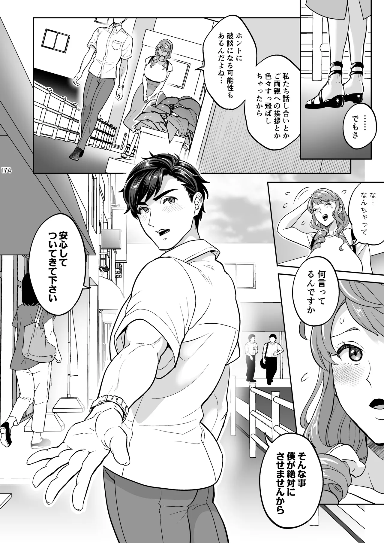 ふたなりですけどケッ婚しても良いですか⁈ Page.174