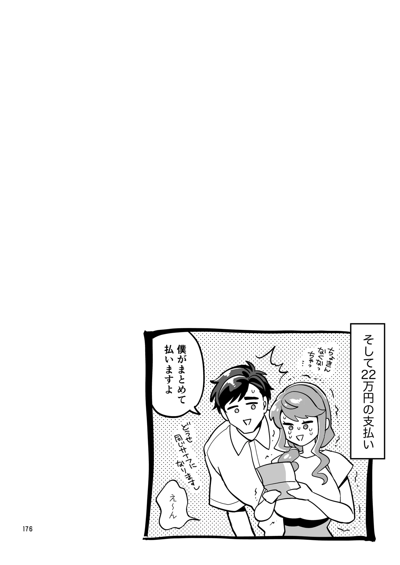 ふたなりですけどケッ婚しても良いですか⁈ Page.176