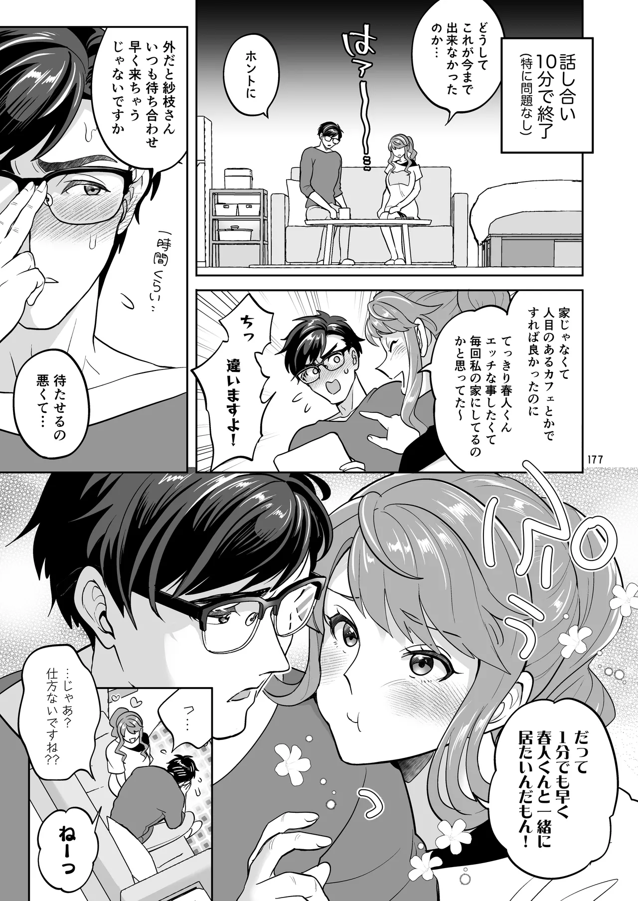 ふたなりですけどケッ婚しても良いですか⁈ Page.177