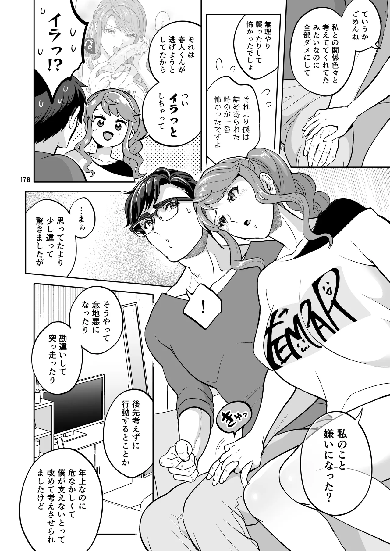 ふたなりですけどケッ婚しても良いですか⁈ Page.178