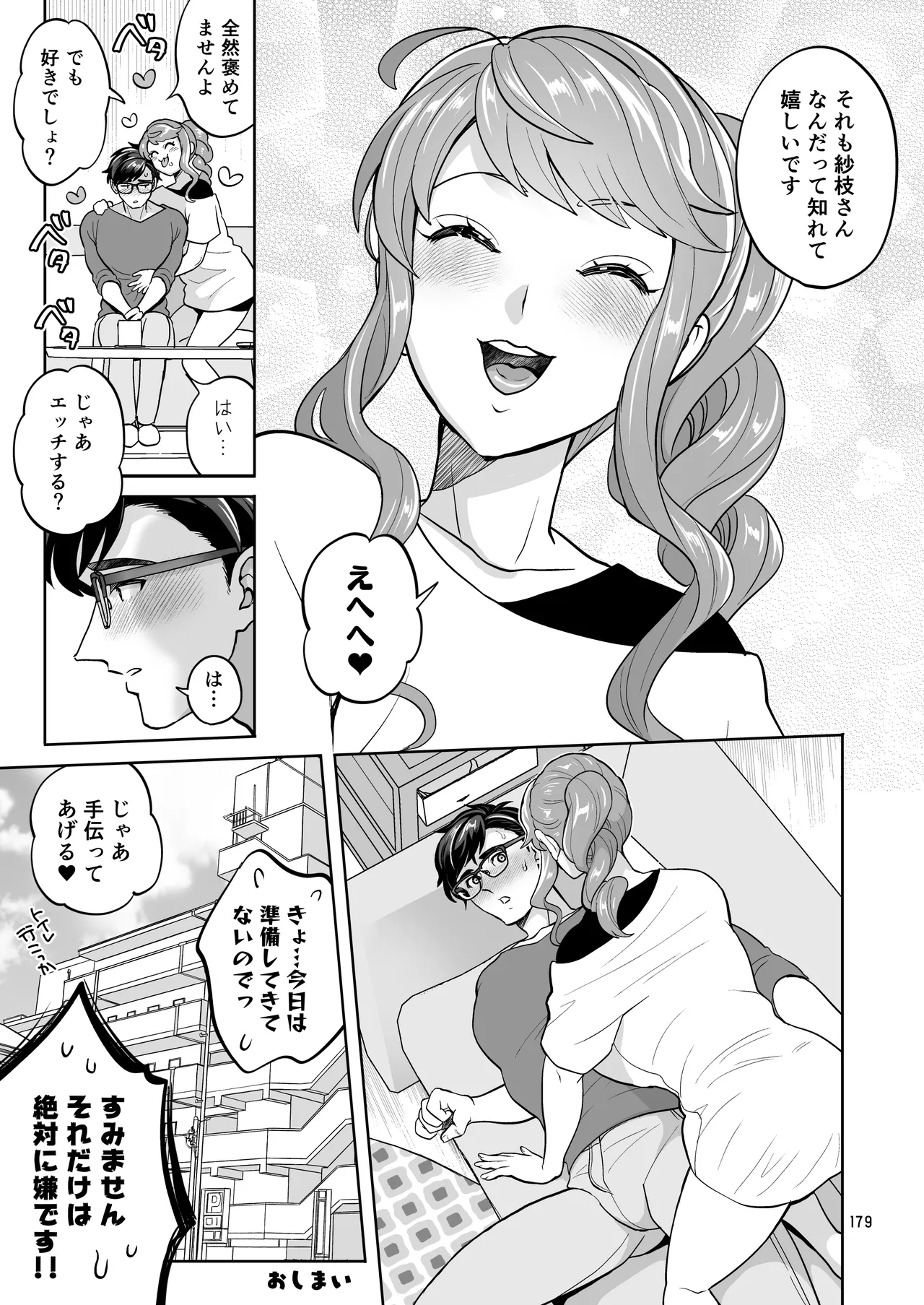 ふたなりですけどケッ婚しても良いですか⁈ Page.179