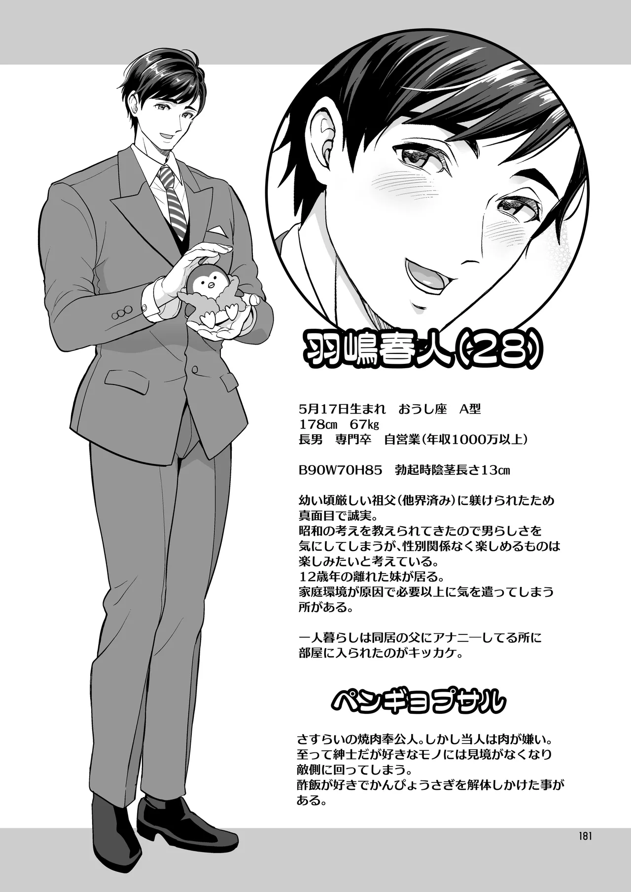 ふたなりですけどケッ婚しても良いですか⁈ Page.181