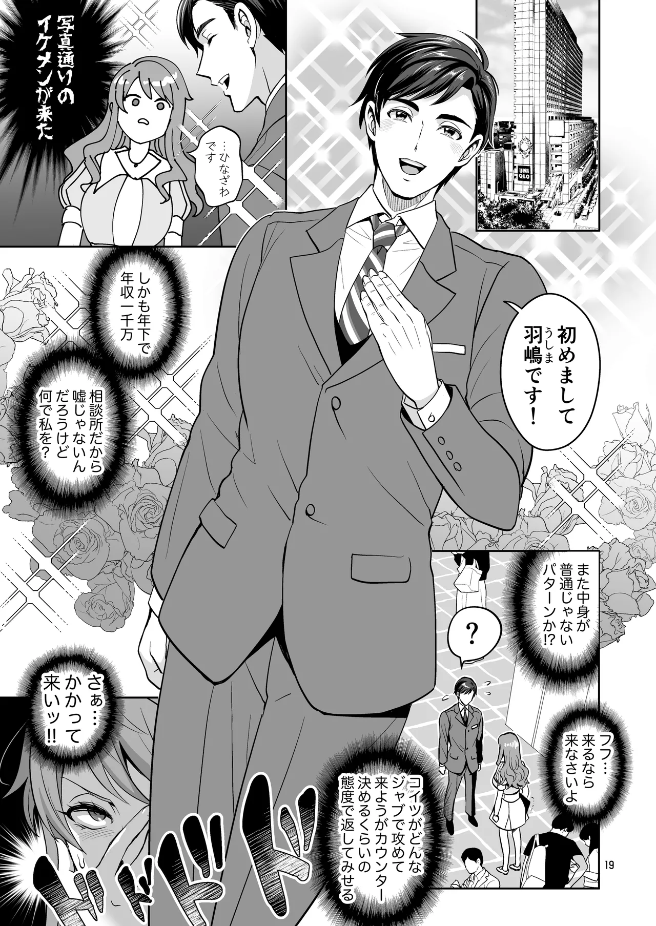 ふたなりですけどケッ婚しても良いですか⁈ Page.19