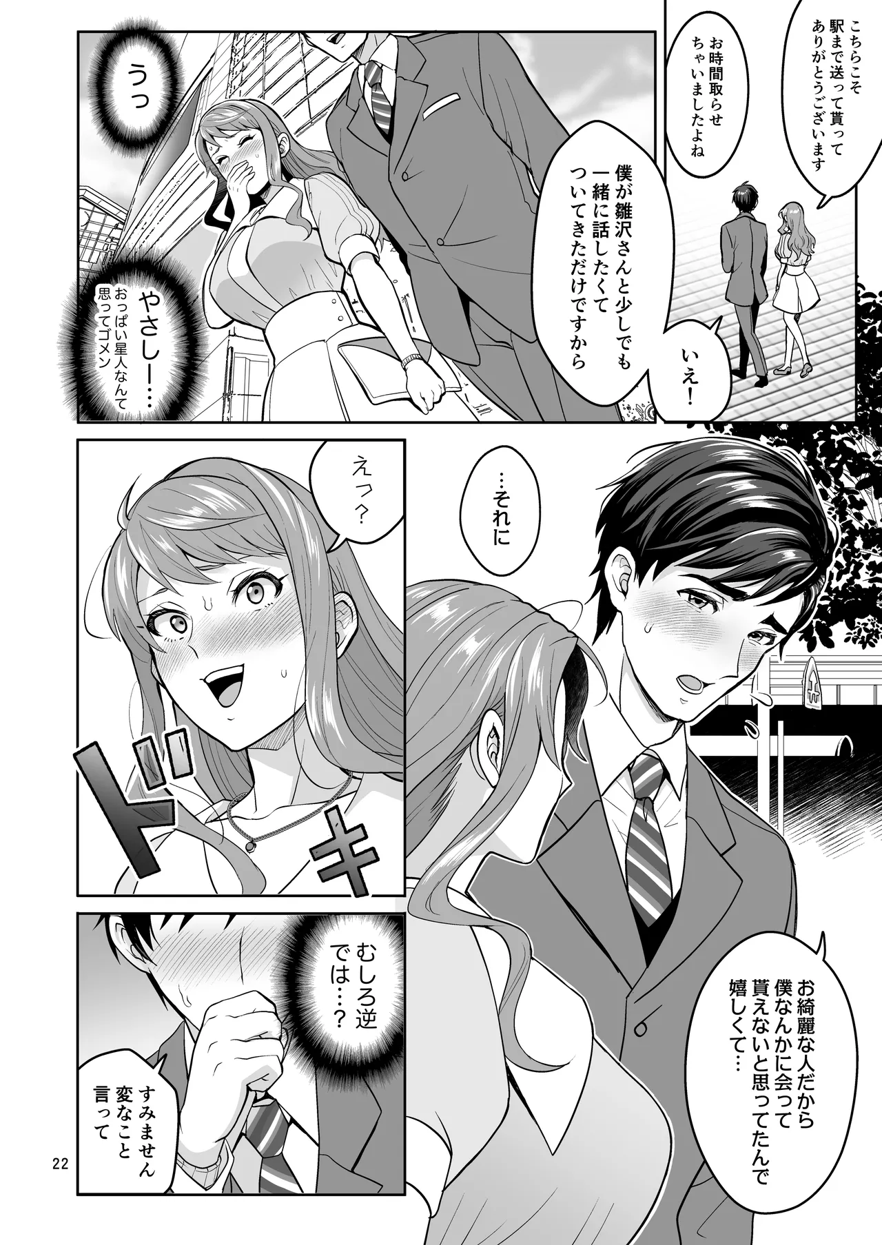 ふたなりですけどケッ婚しても良いですか⁈ Page.22