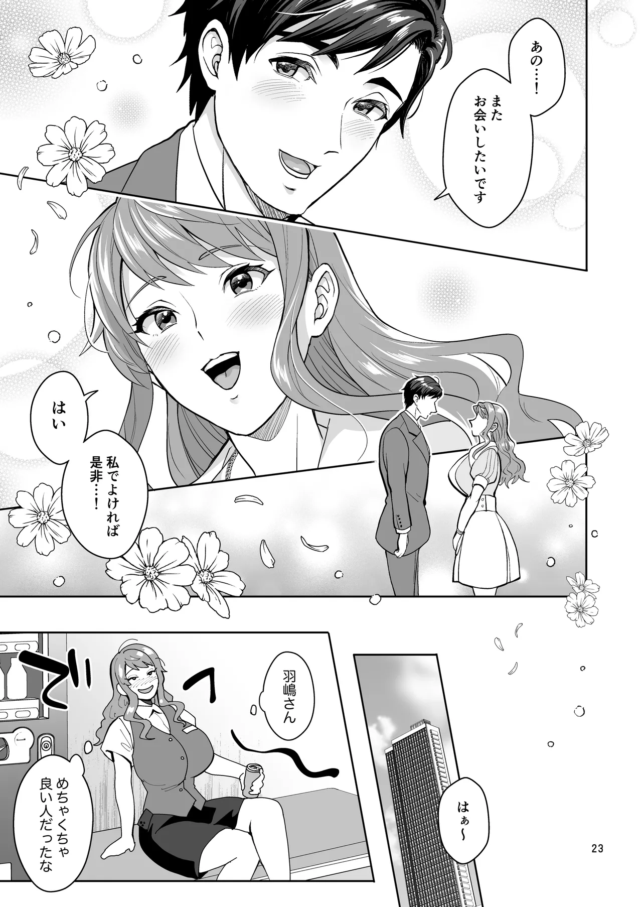 ふたなりですけどケッ婚しても良いですか⁈ Page.23