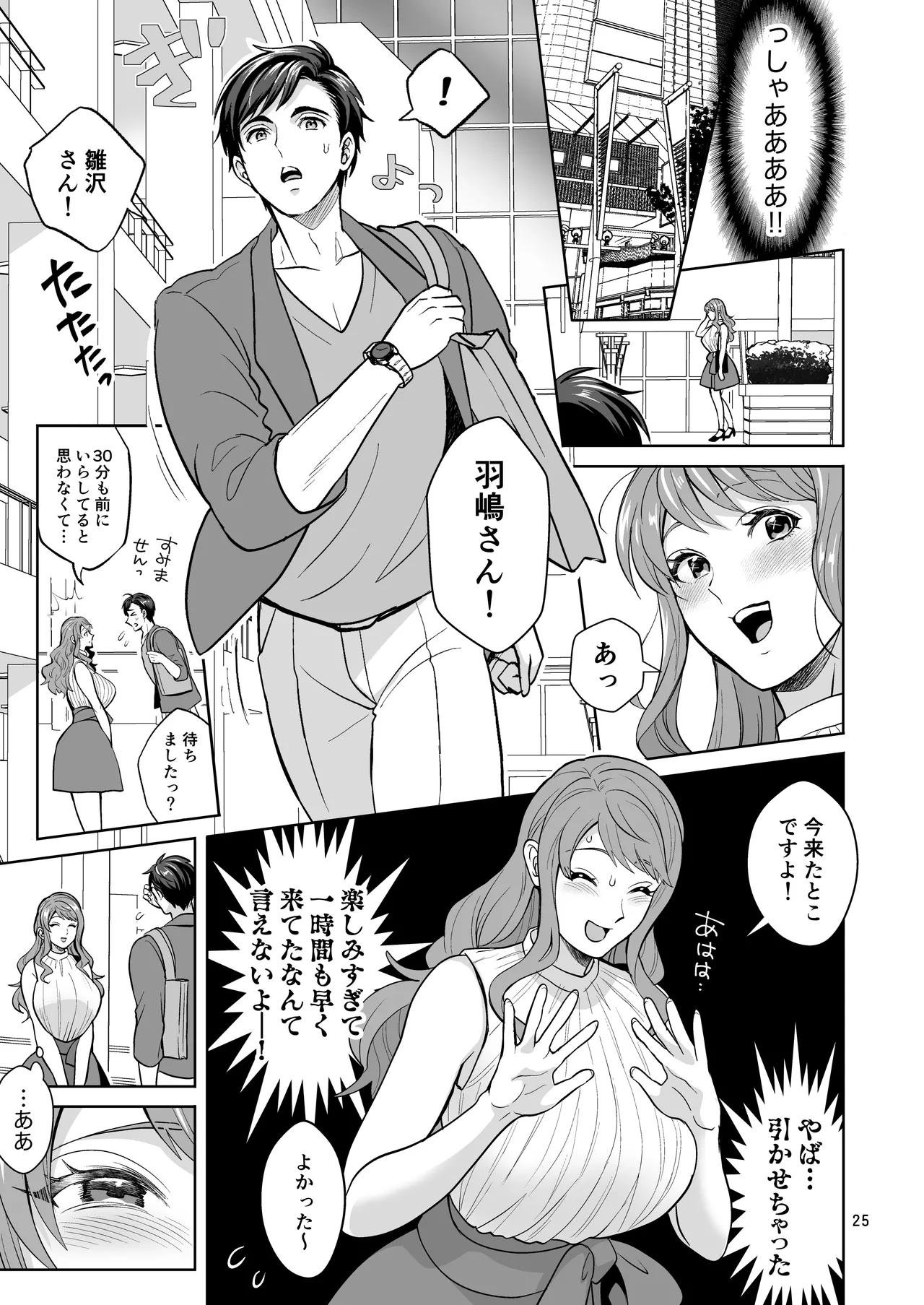 ふたなりですけどケッ婚しても良いですか⁈ Page.25