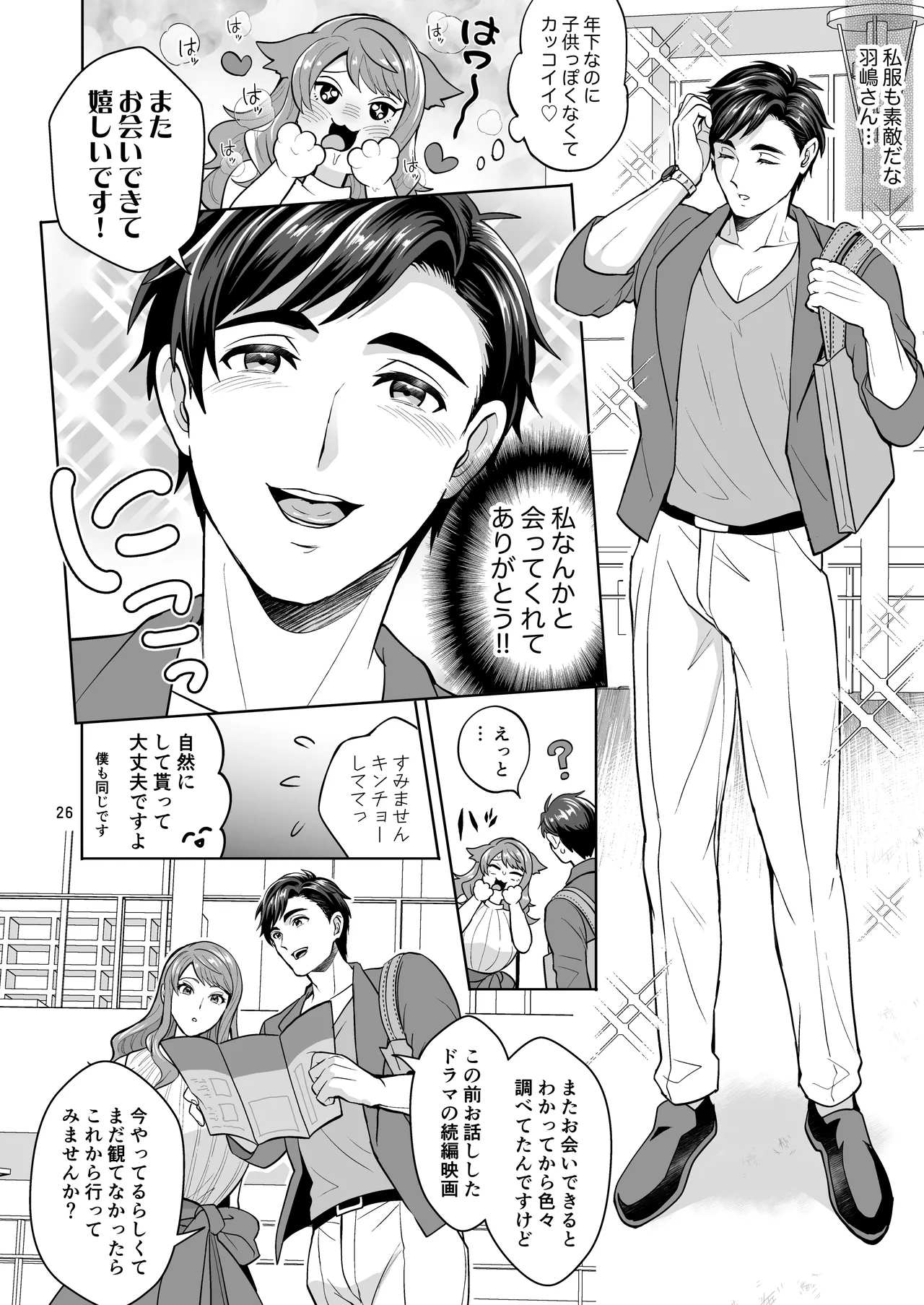 ふたなりですけどケッ婚しても良いですか⁈ Page.26