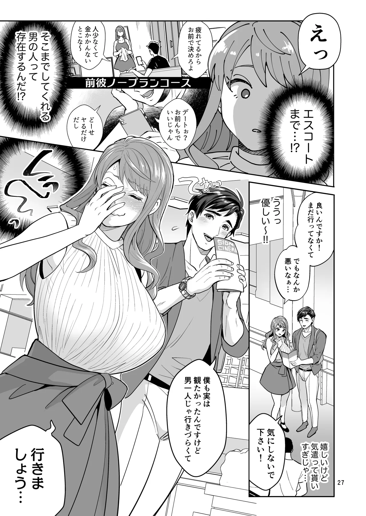 ふたなりですけどケッ婚しても良いですか⁈ Page.27