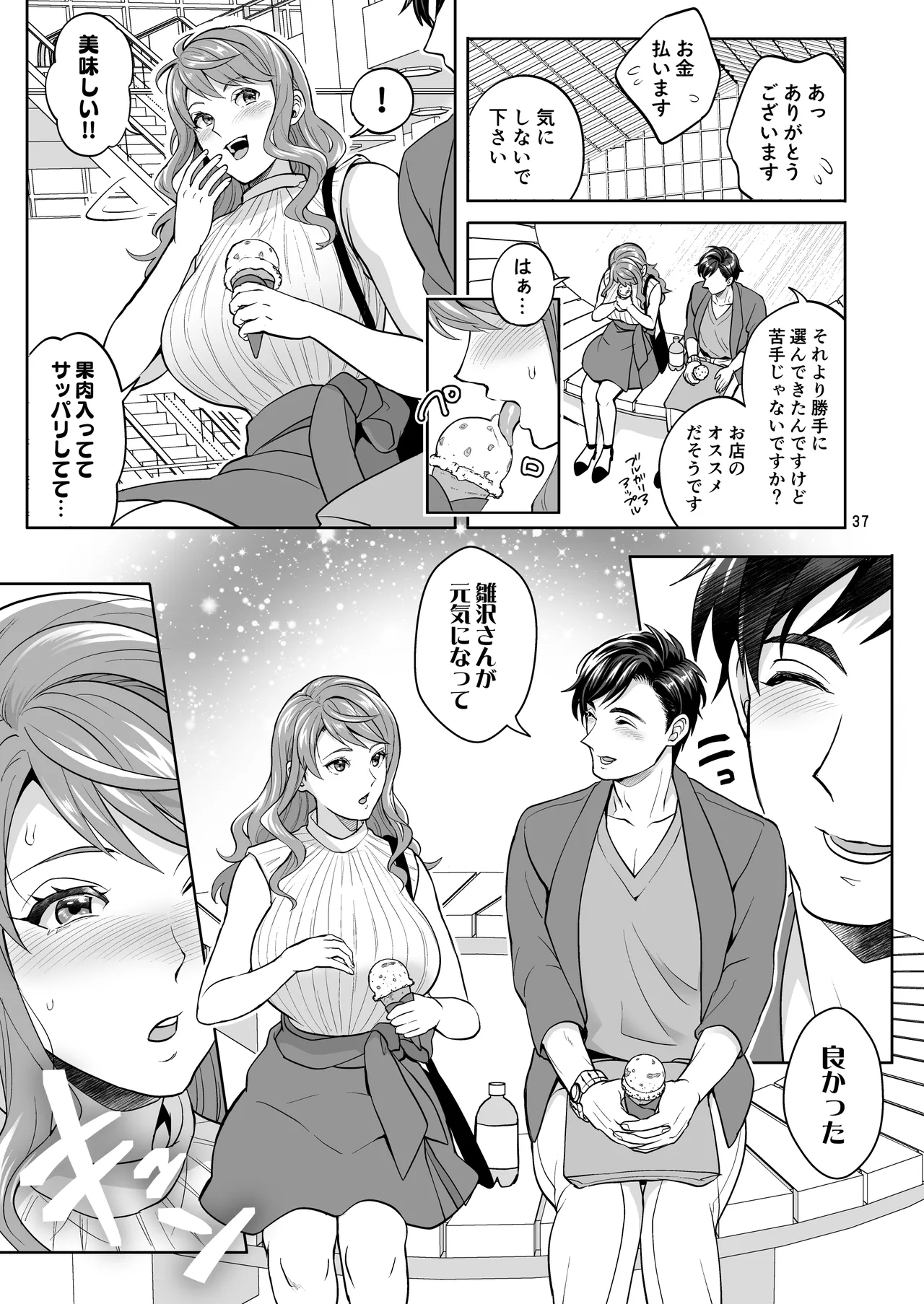 ふたなりですけどケッ婚しても良いですか⁈ Page.37