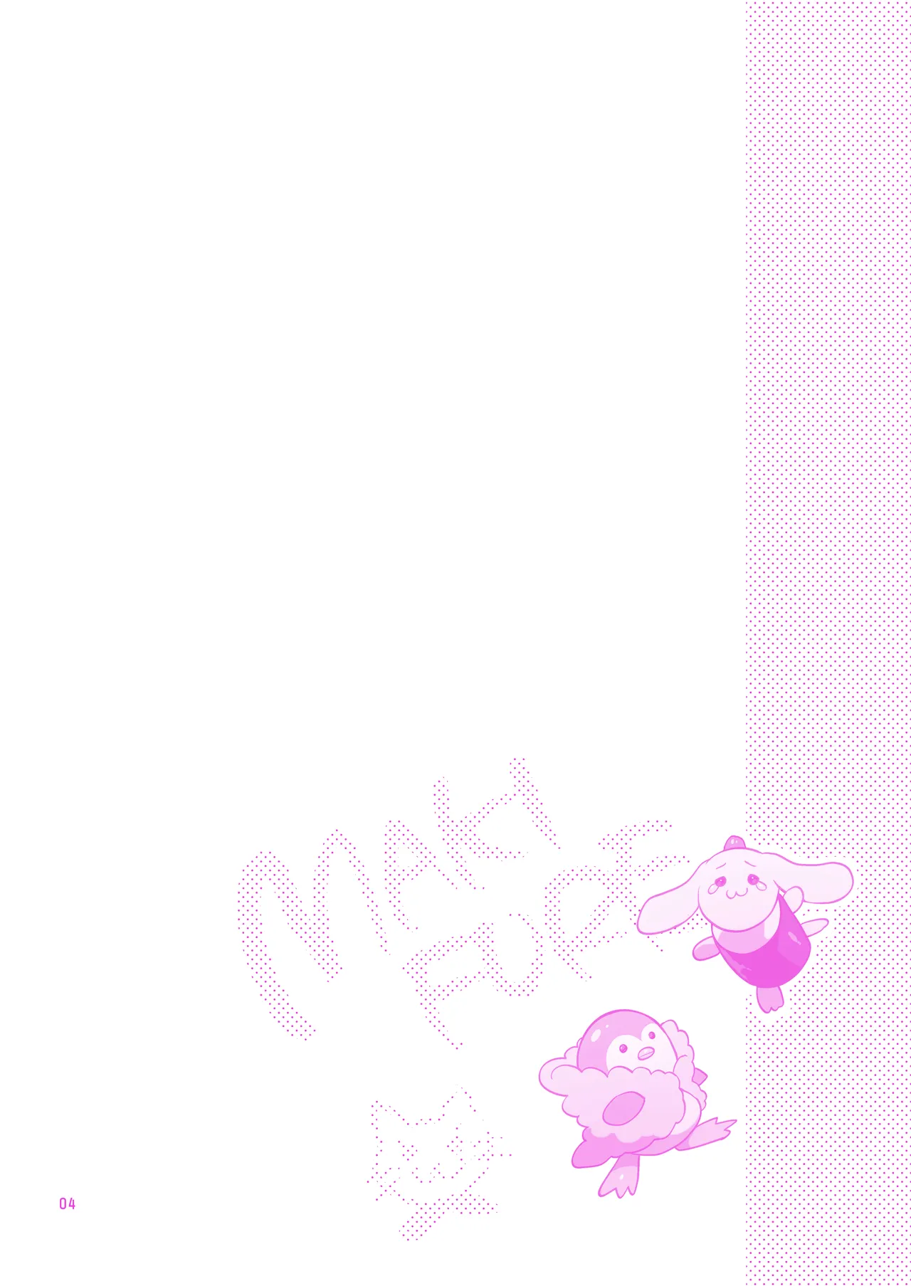 ふたなりですけどケッ婚しても良いですか⁈ Page.4