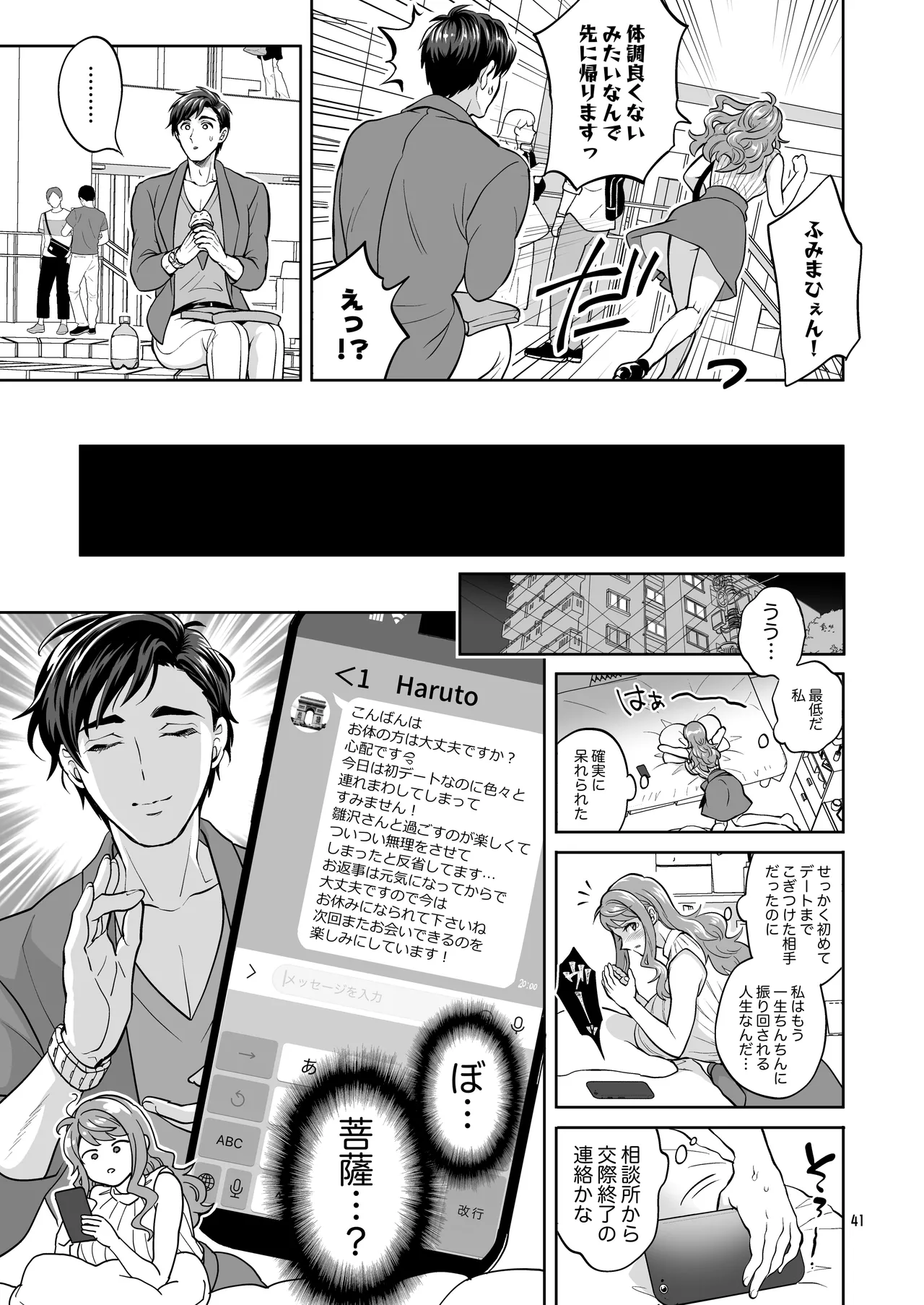 ふたなりですけどケッ婚しても良いですか⁈ Page.41