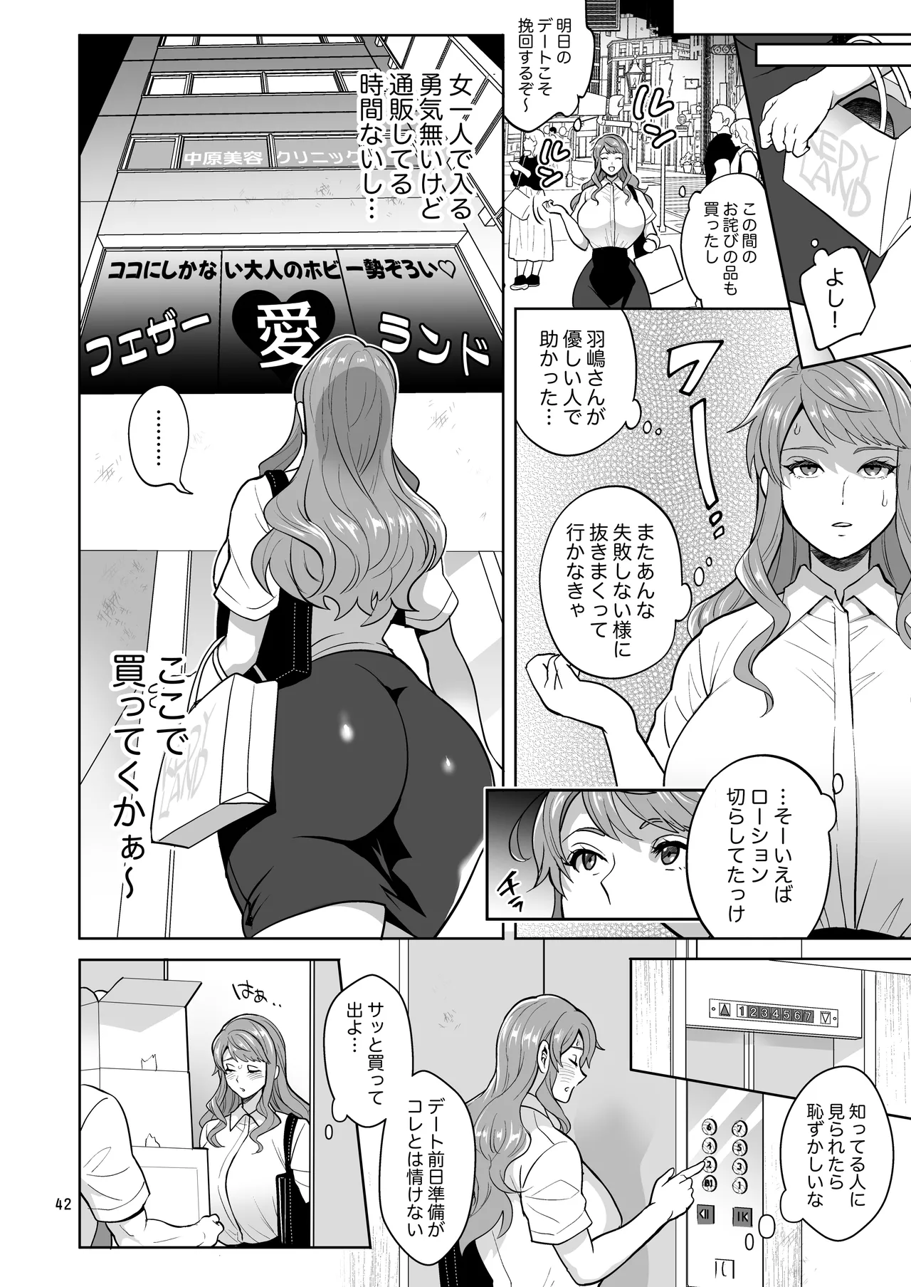 ふたなりですけどケッ婚しても良いですか⁈ Page.42
