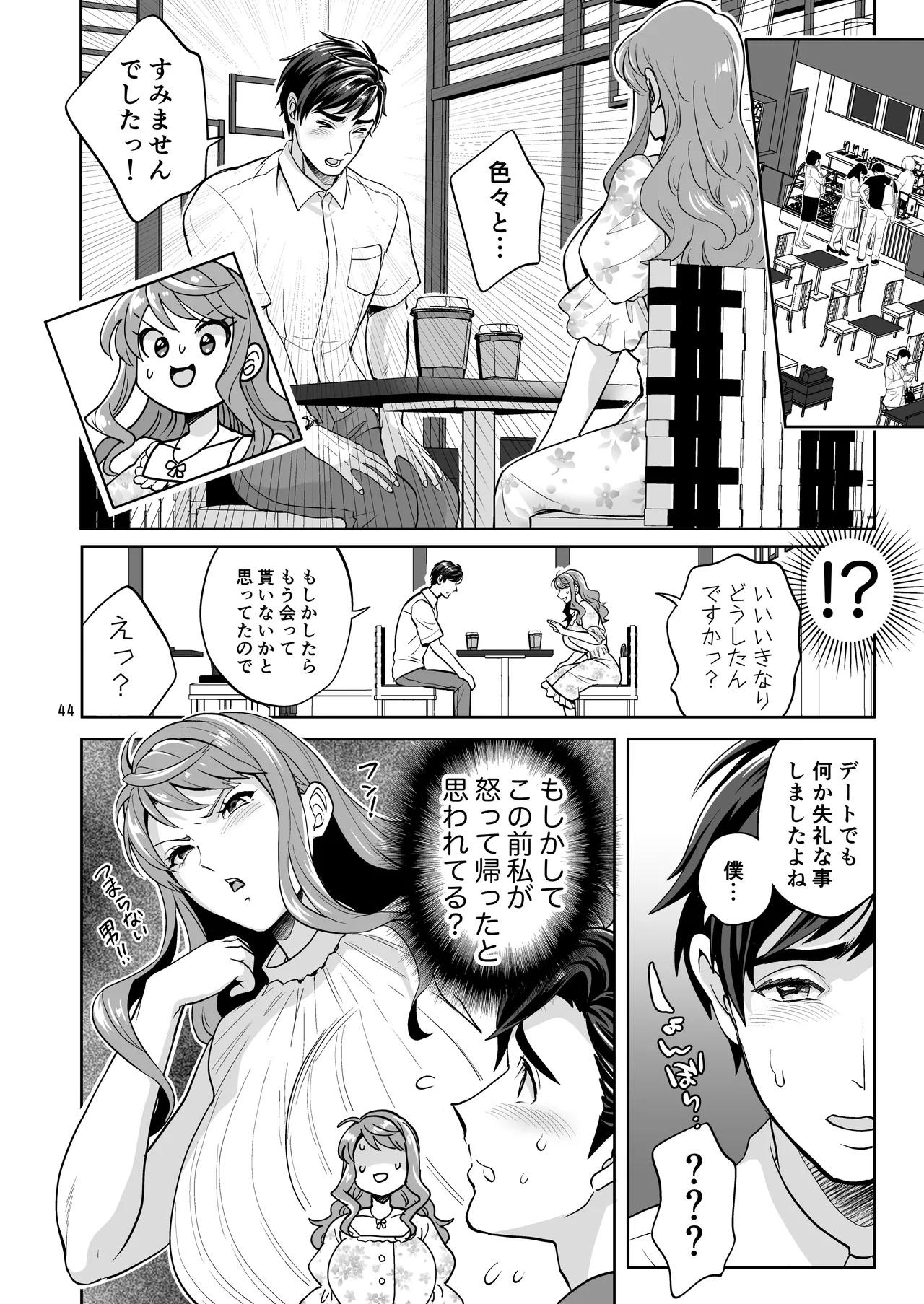 ふたなりですけどケッ婚しても良いですか⁈ Page.44