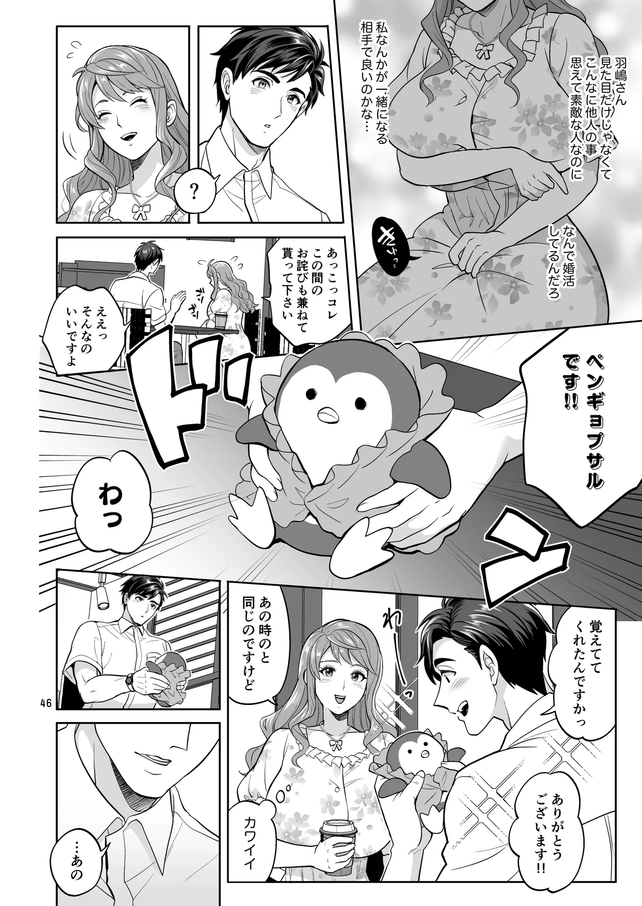 ふたなりですけどケッ婚しても良いですか⁈ Page.46