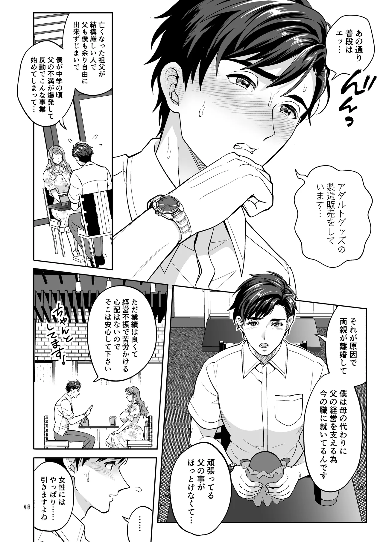 ふたなりですけどケッ婚しても良いですか⁈ Page.48