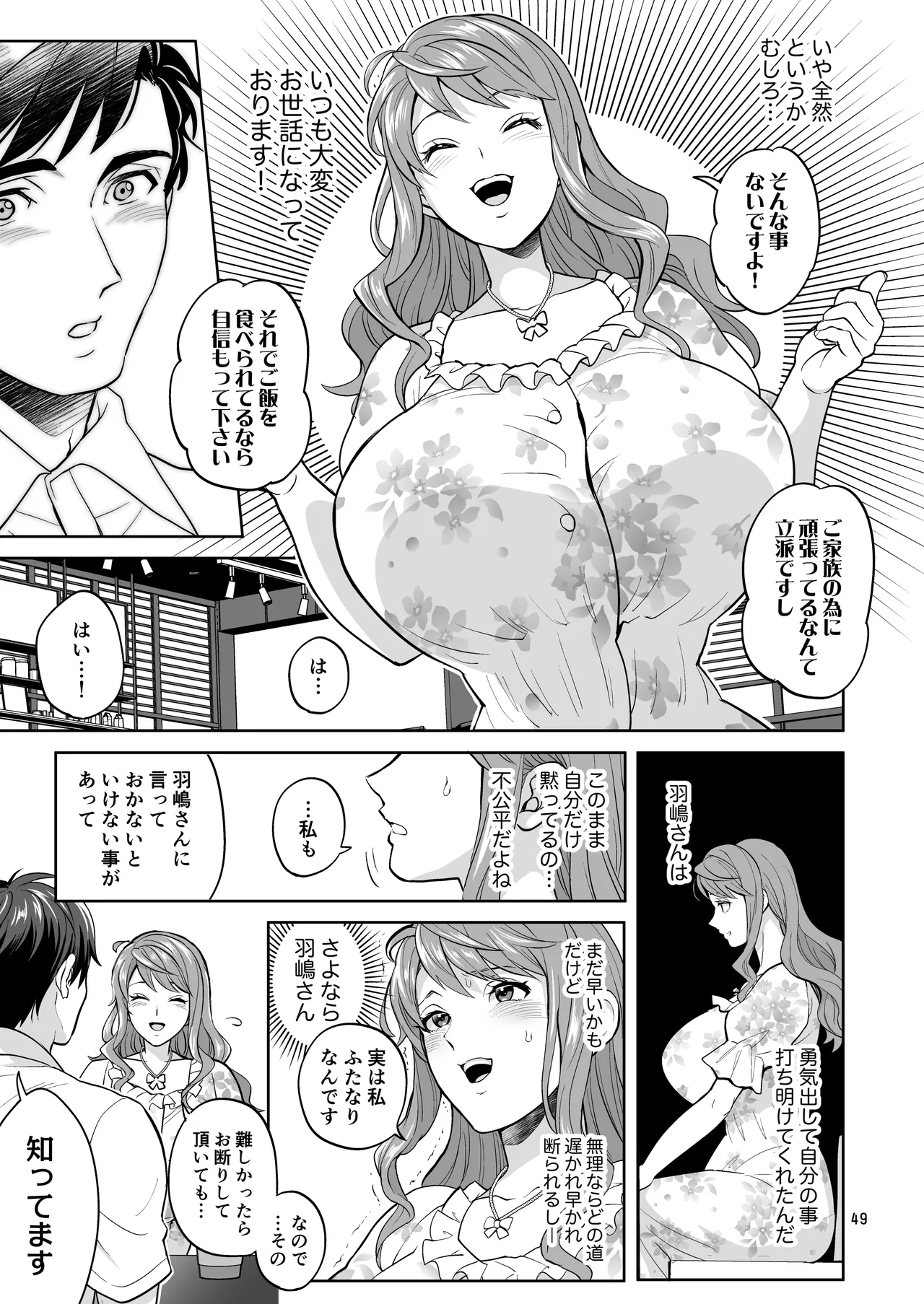 ふたなりですけどケッ婚しても良いですか⁈ Page.49