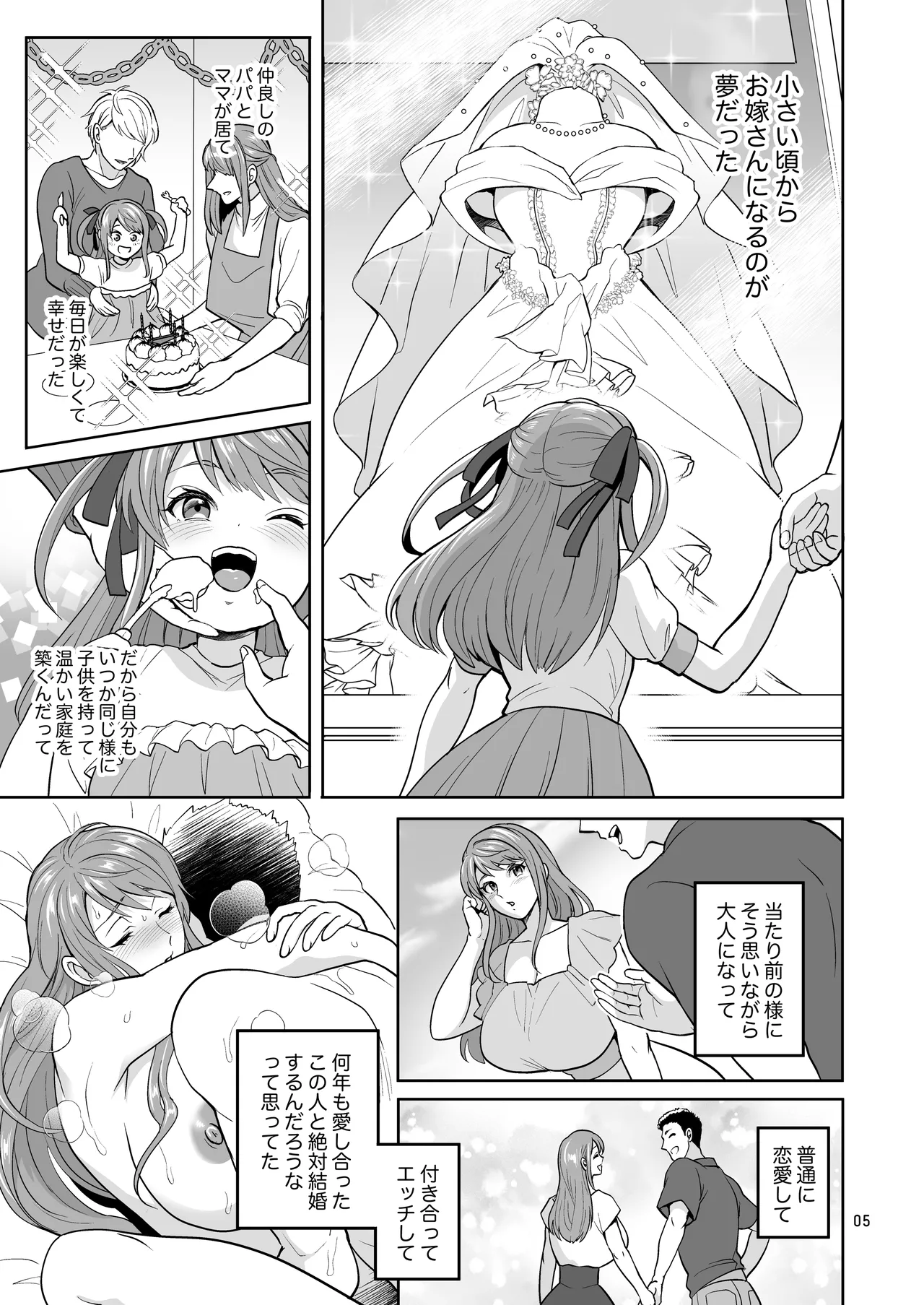 ふたなりですけどケッ婚しても良いですか⁈ Page.5