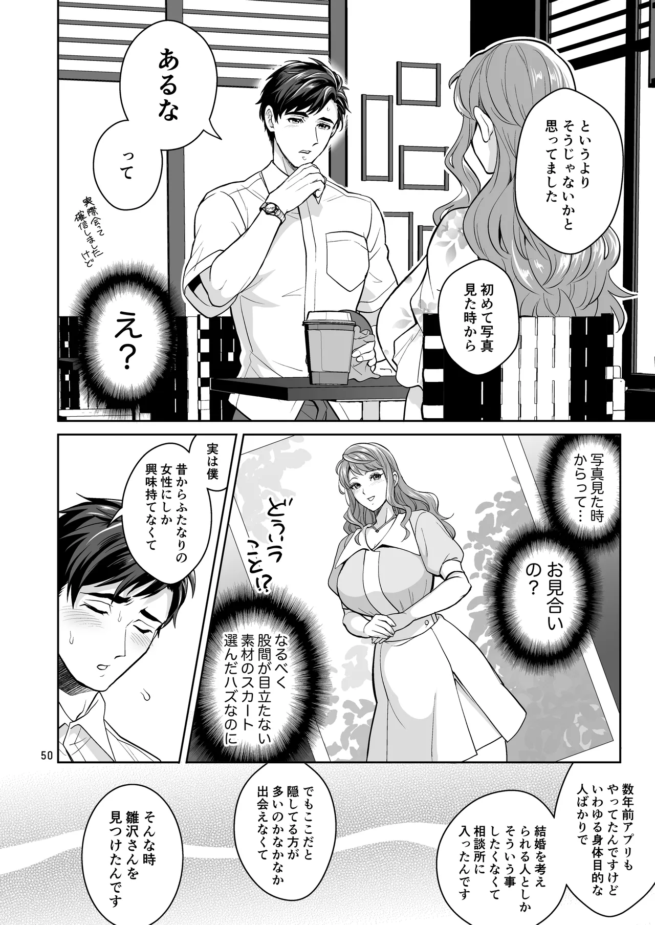 ふたなりですけどケッ婚しても良いですか⁈ Page.50
