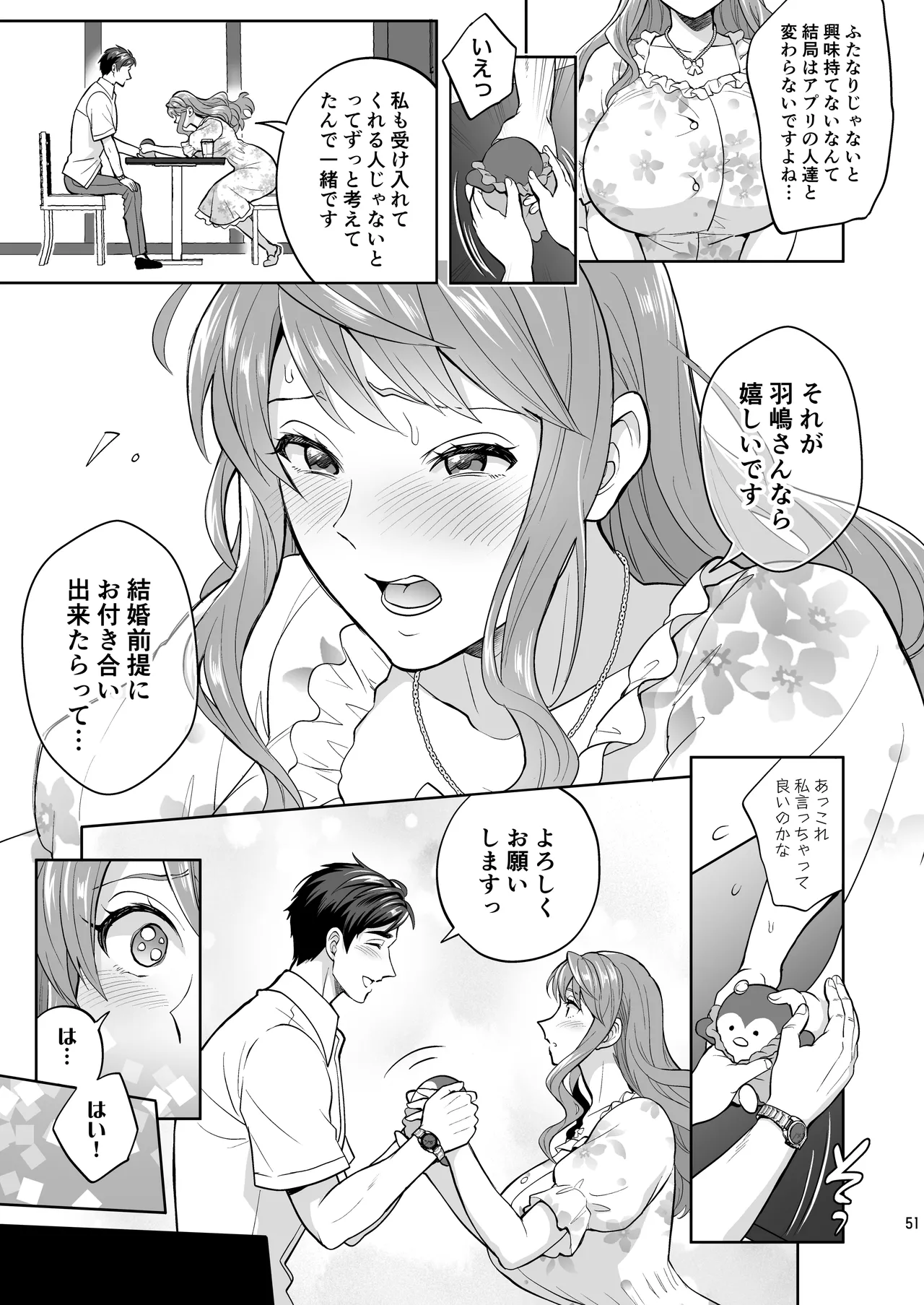 ふたなりですけどケッ婚しても良いですか⁈ Page.51
