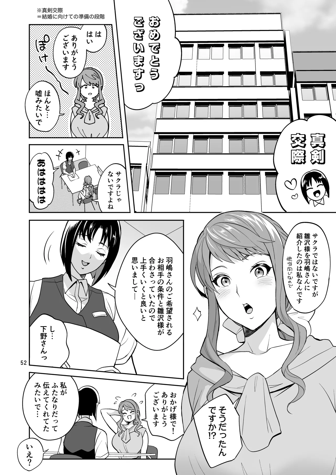 ふたなりですけどケッ婚しても良いですか⁈ Page.52