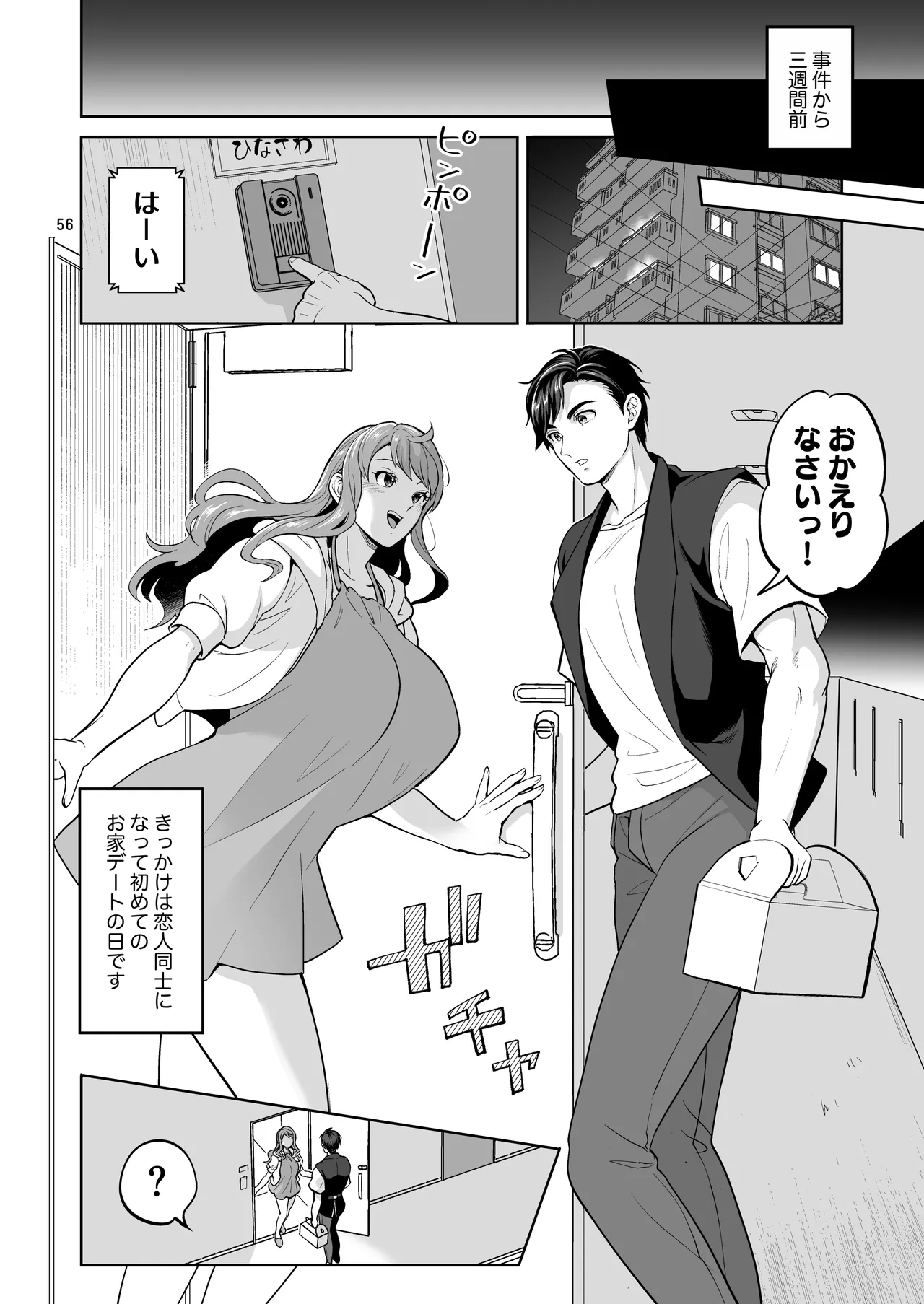 ふたなりですけどケッ婚しても良いですか⁈ Page.56