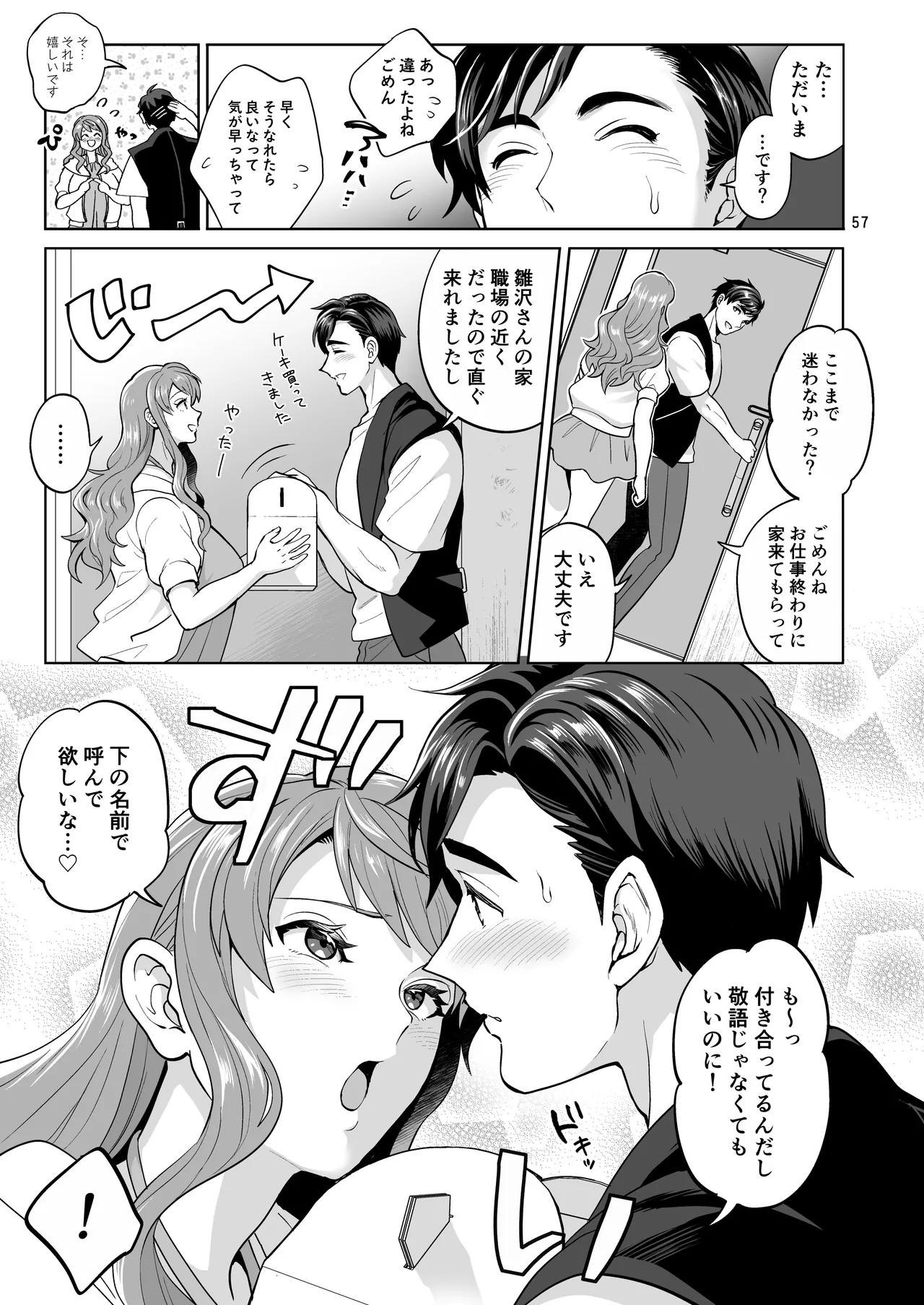 ふたなりですけどケッ婚しても良いですか⁈ Page.57