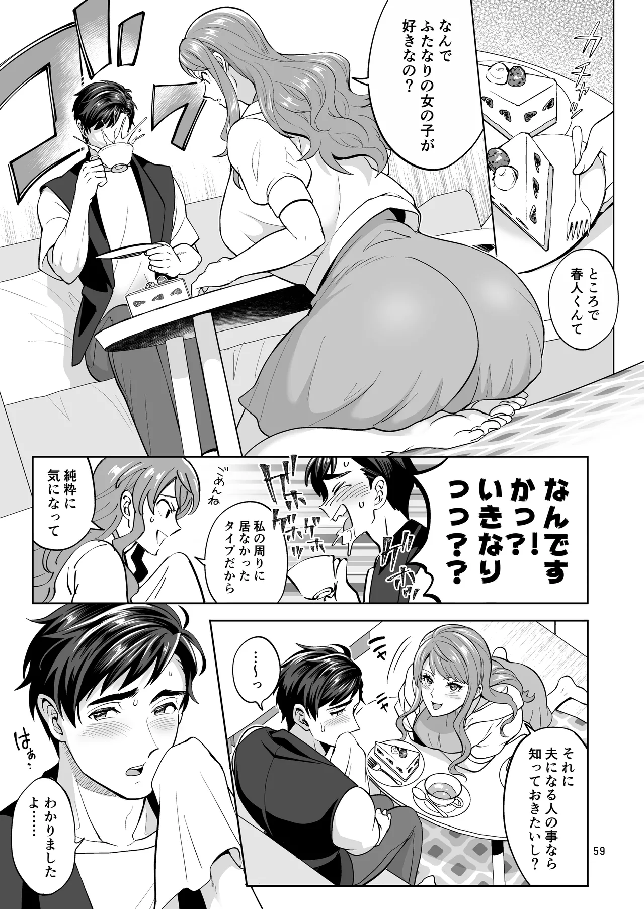 ふたなりですけどケッ婚しても良いですか⁈ Page.59