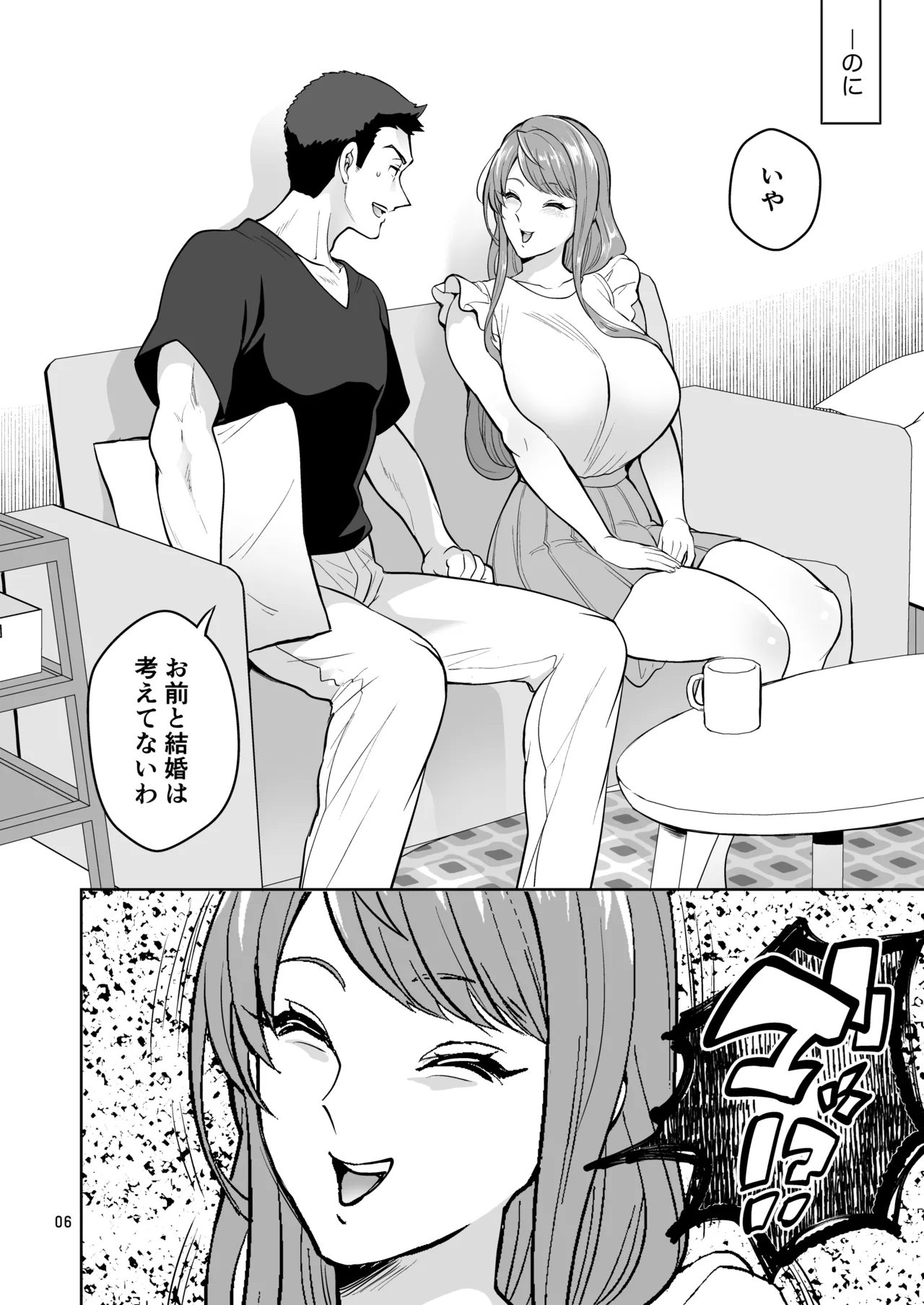 ふたなりですけどケッ婚しても良いですか⁈ Page.6