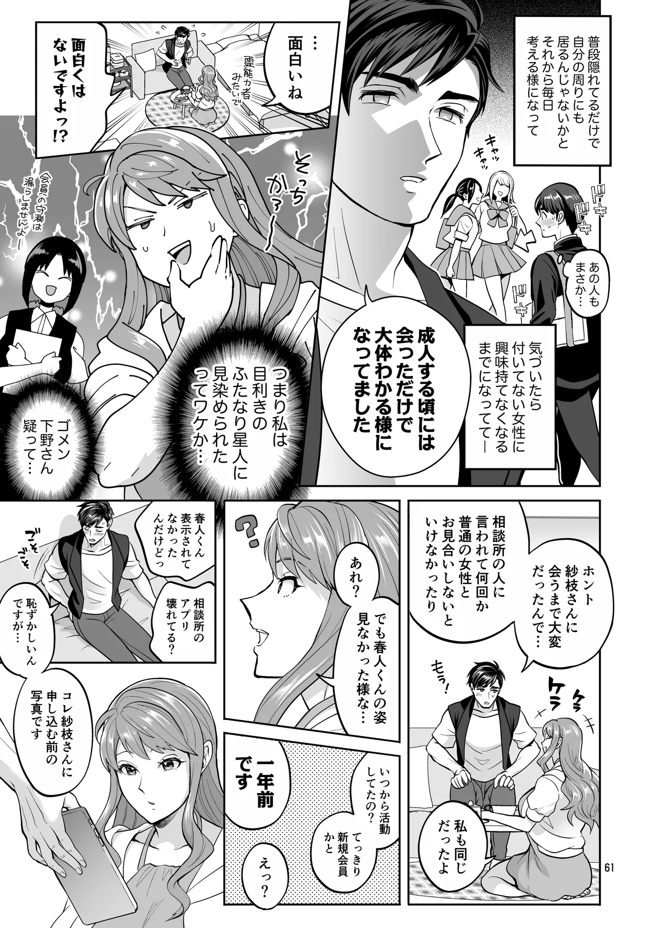 ふたなりですけどケッ婚しても良いですか⁈ Page.61