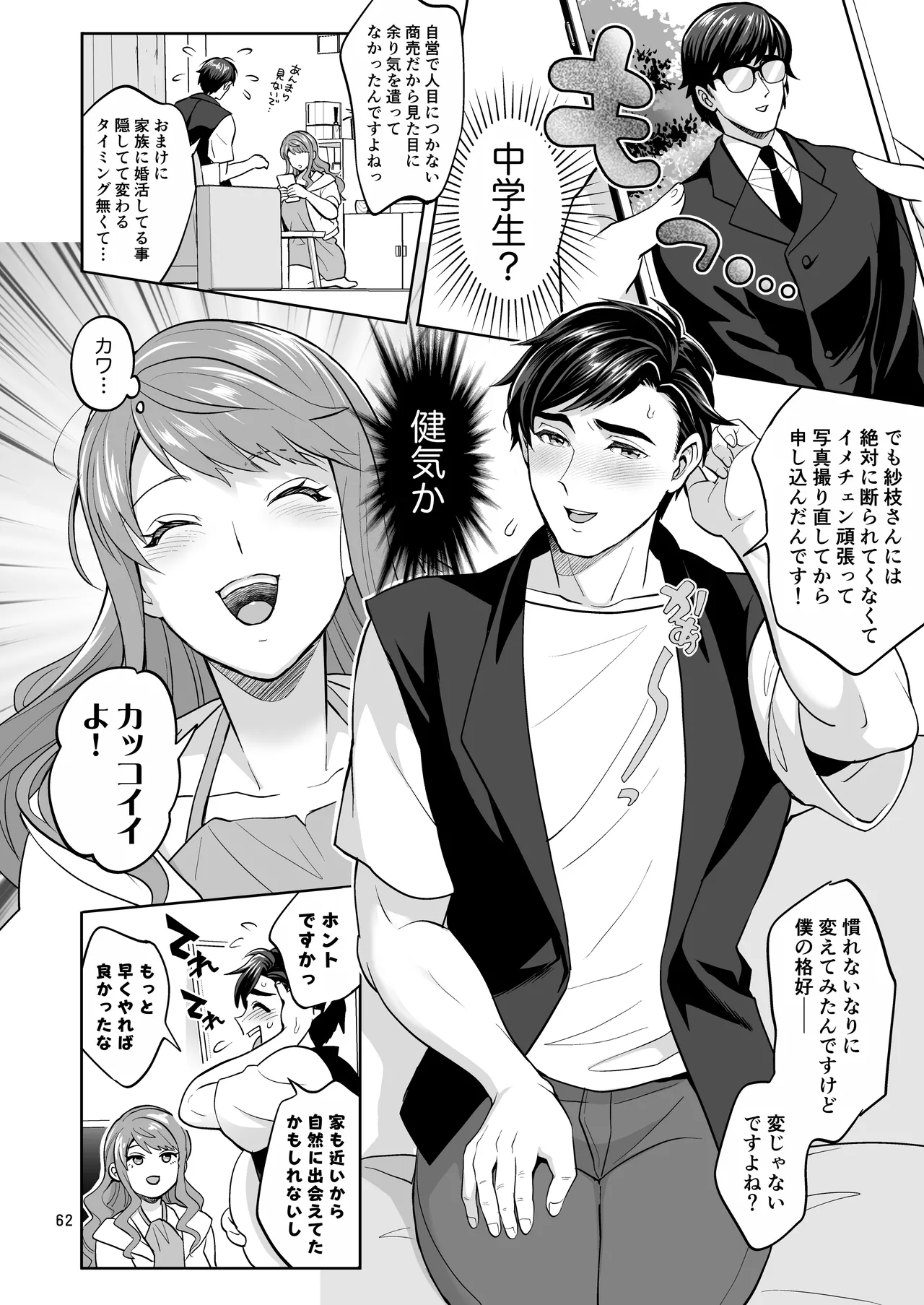 ふたなりですけどケッ婚しても良いですか⁈ Page.62