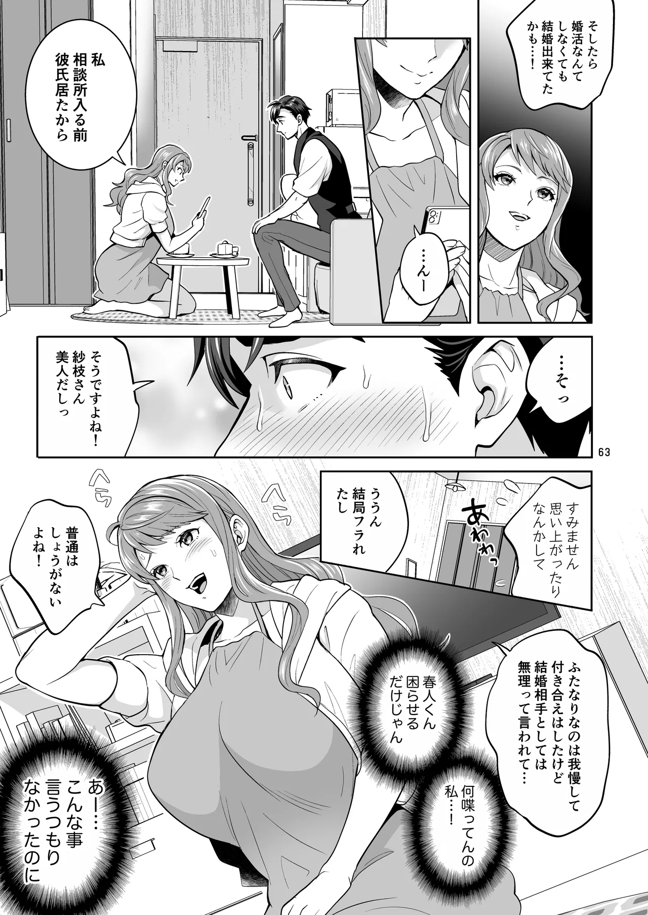ふたなりですけどケッ婚しても良いですか⁈ Page.63