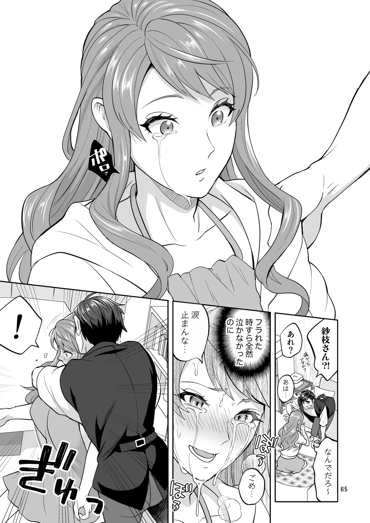 ふたなりですけどケッ婚しても良いですか⁈ Page.65