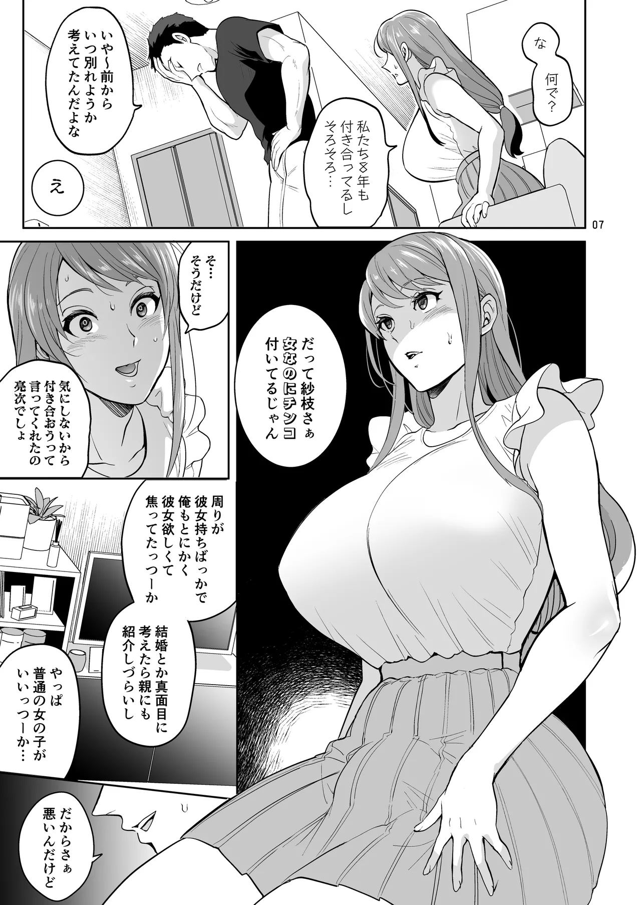 ふたなりですけどケッ婚しても良いですか⁈ Page.7