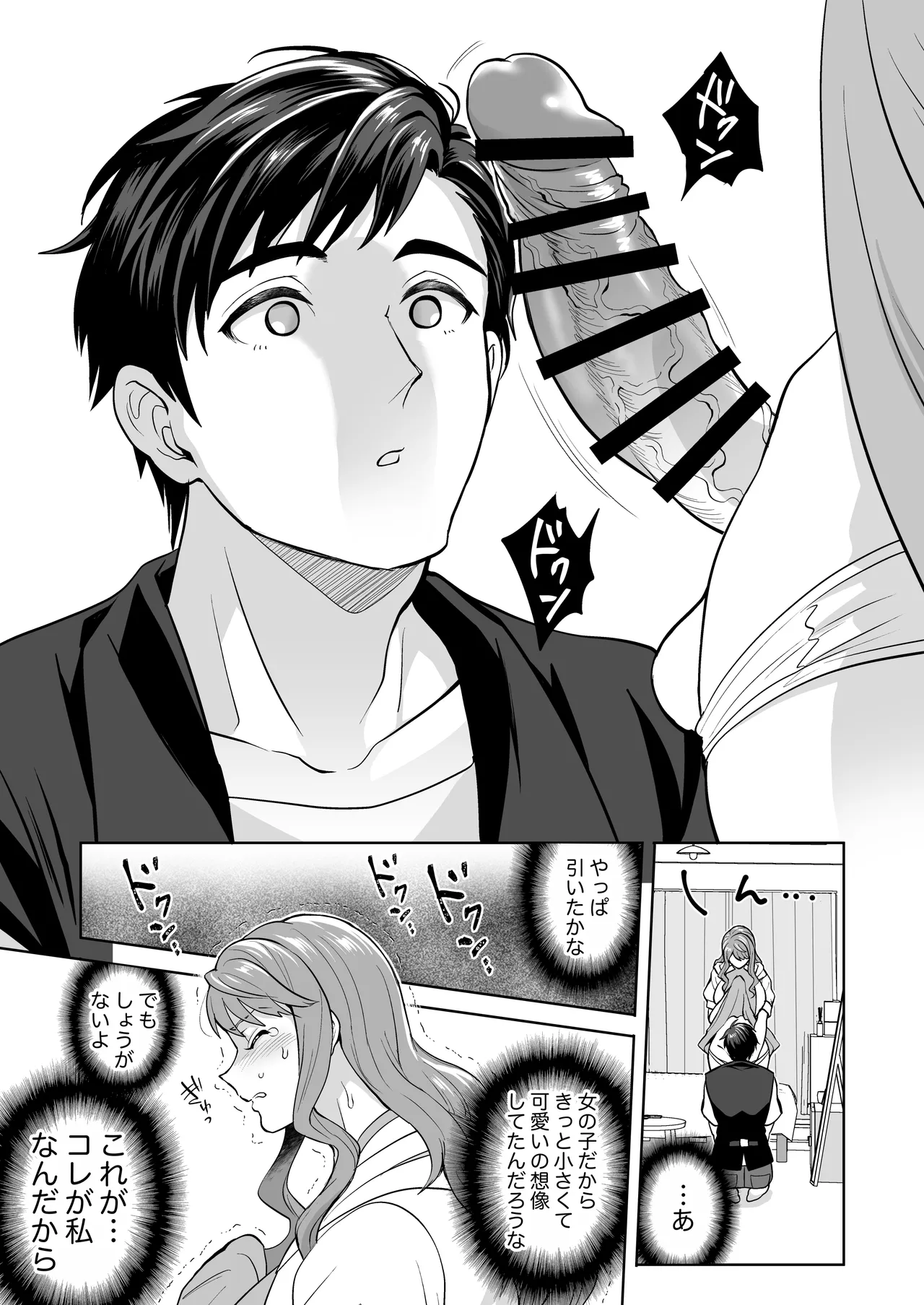 ふたなりですけどケッ婚しても良いですか⁈ Page.71