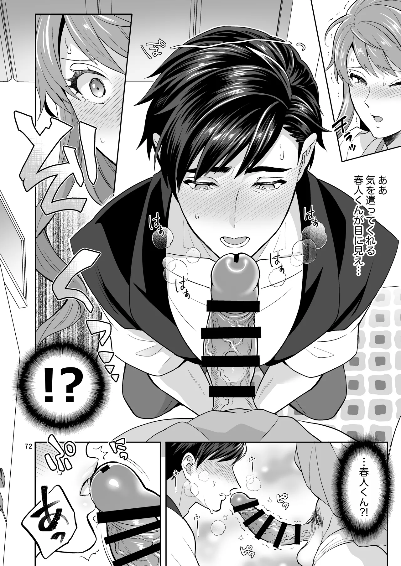 ふたなりですけどケッ婚しても良いですか⁈ Page.72