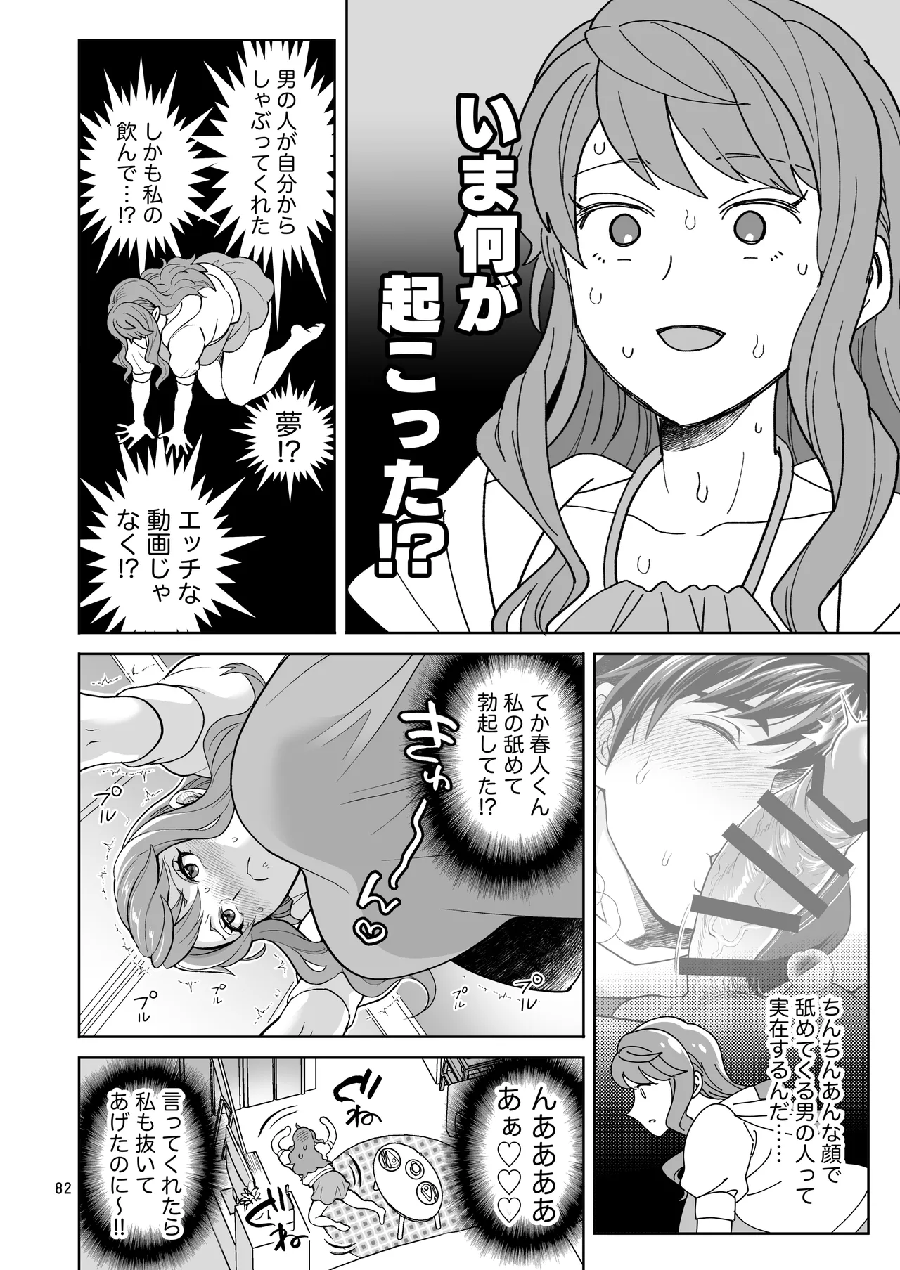 ふたなりですけどケッ婚しても良いですか⁈ Page.82
