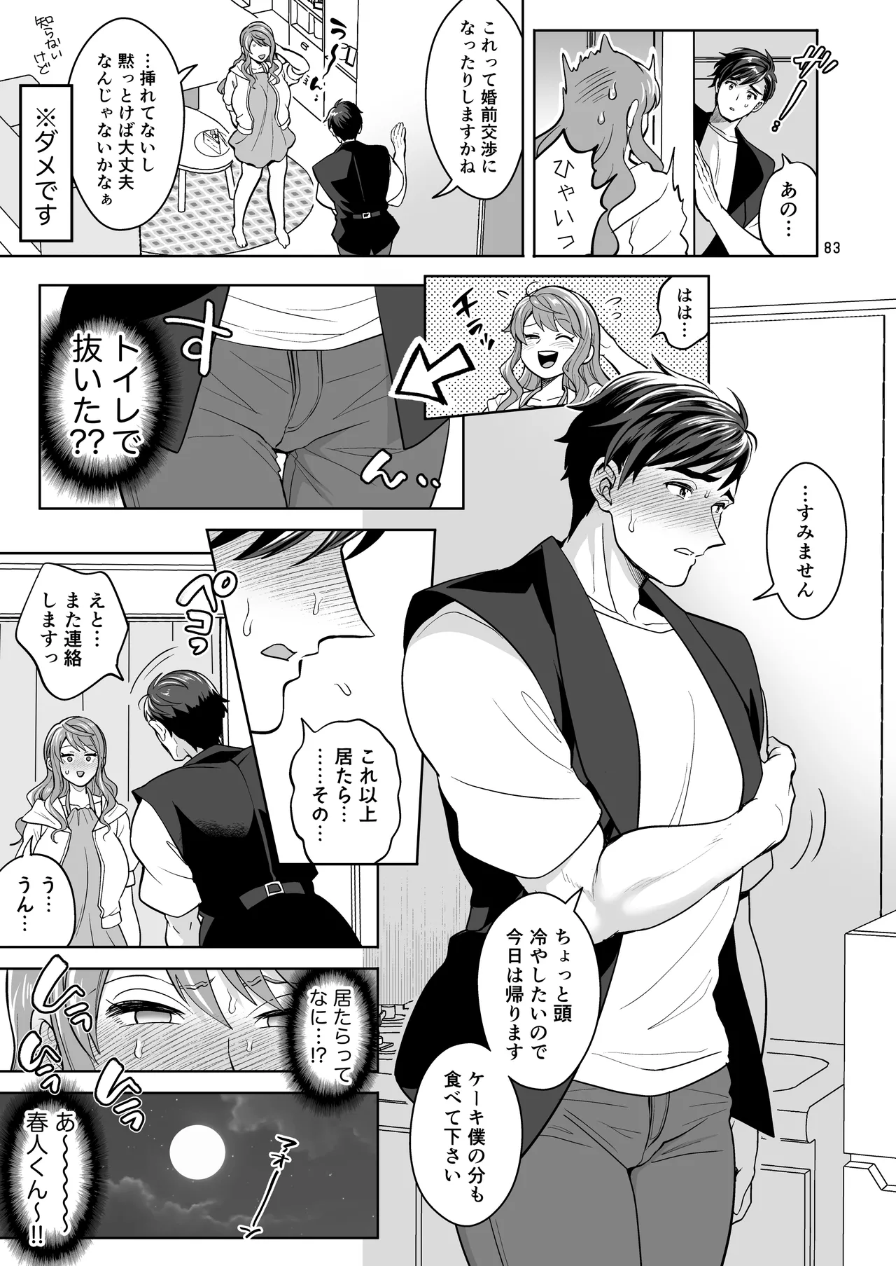 ふたなりですけどケッ婚しても良いですか⁈ Page.83