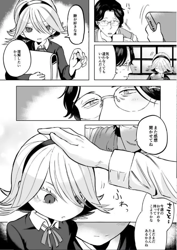 ふたなり白蛇少女に毒を仕込まれメス堕ちさせられる未亡人おじさん Page.11
