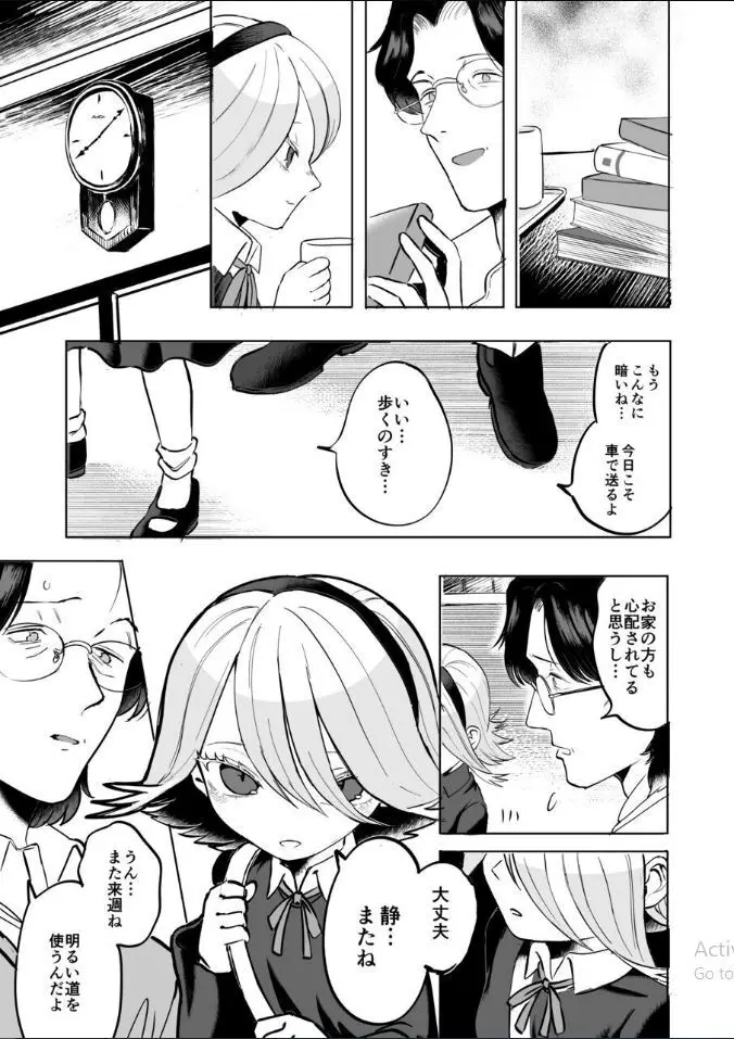 ふたなり白蛇少女に毒を仕込まれメス堕ちさせられる未亡人おじさん Page.12